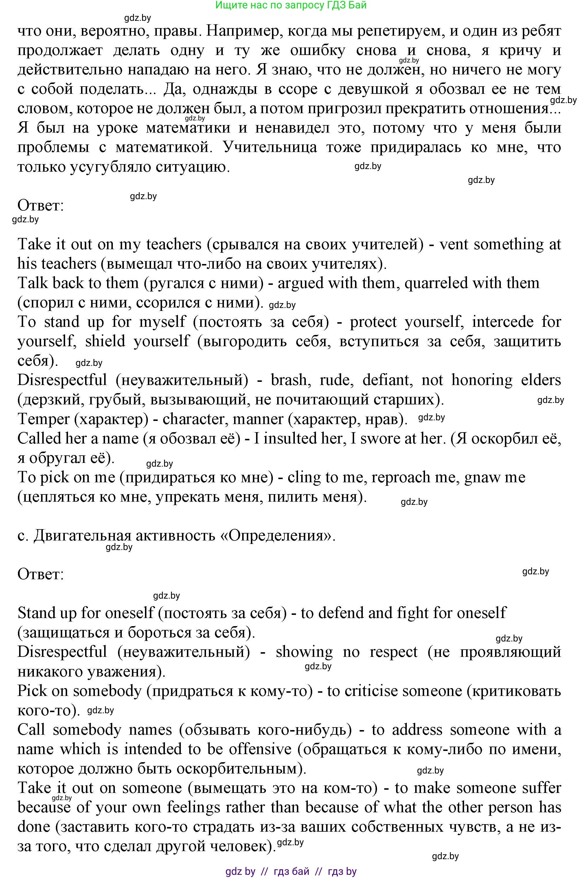 Английский язык (english), 9 класс Учебник (Student's book), авторы: Демченко Наталья Валентиновна, Юхнель Наталья Валентиновна, Романчук Вероника Романовна, Малиновская Елена Александровна, Севрюкова Татьяна Юрьевна, издательство Вышэйшая школа, Минск, 2022, белого цвета, Часть ( Part) 1, страница 52, номер 2, Решение 2 (продолжение 5)