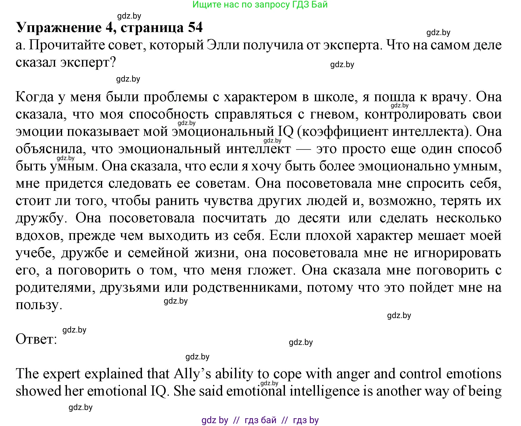 Английский язык (english), 9 класс Учебник (Student's book), авторы: Демченко Наталья Валентиновна, Юхнель Наталья Валентиновна, Романчук Вероника Романовна, Малиновская Елена Александровна, Севрюкова Татьяна Юрьевна, издательство Вышэйшая школа, Минск, 2022, белого цвета, Часть ( Part) 1, страница 54, номер 4, Решение 2