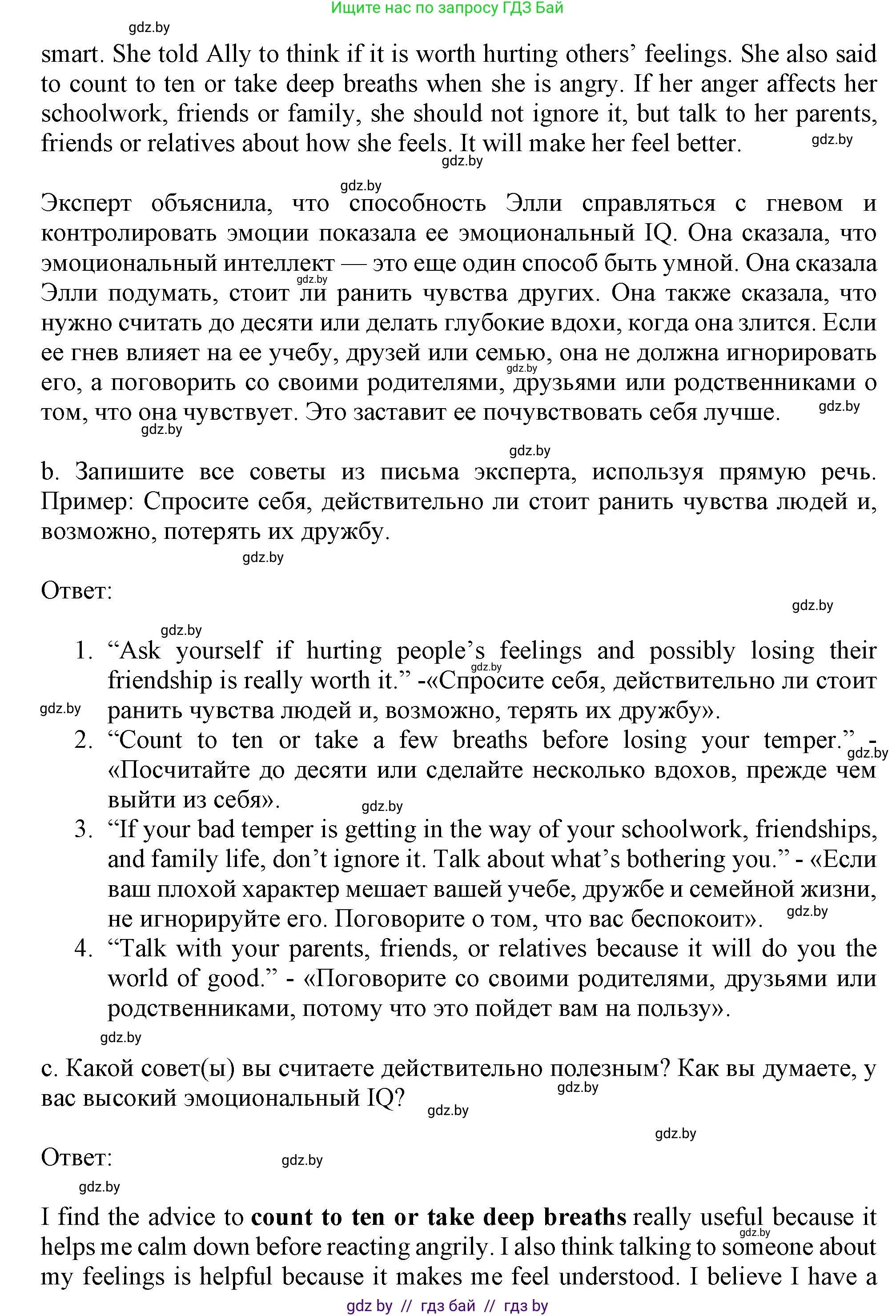 Английский язык (english), 9 класс Учебник (Student's book), авторы: Демченко Наталья Валентиновна, Юхнель Наталья Валентиновна, Романчук Вероника Романовна, Малиновская Елена Александровна, Севрюкова Татьяна Юрьевна, издательство Вышэйшая школа, Минск, 2022, белого цвета, Часть ( Part) 1, страница 54, номер 4, Решение 2 (продолжение 2)