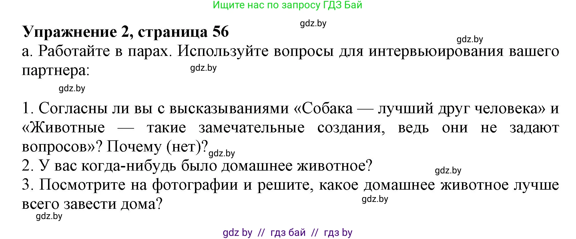 Английский язык (english), 9 класс Учебник (Student's book), авторы: Демченко Наталья Валентиновна, Юхнель Наталья Валентиновна, Романчук Вероника Романовна, Малиновская Елена Александровна, Севрюкова Татьяна Юрьевна, издательство Вышэйшая школа, Минск, 2022, белого цвета, Часть ( Part) 1, страница 56, номер 2, Решение 2