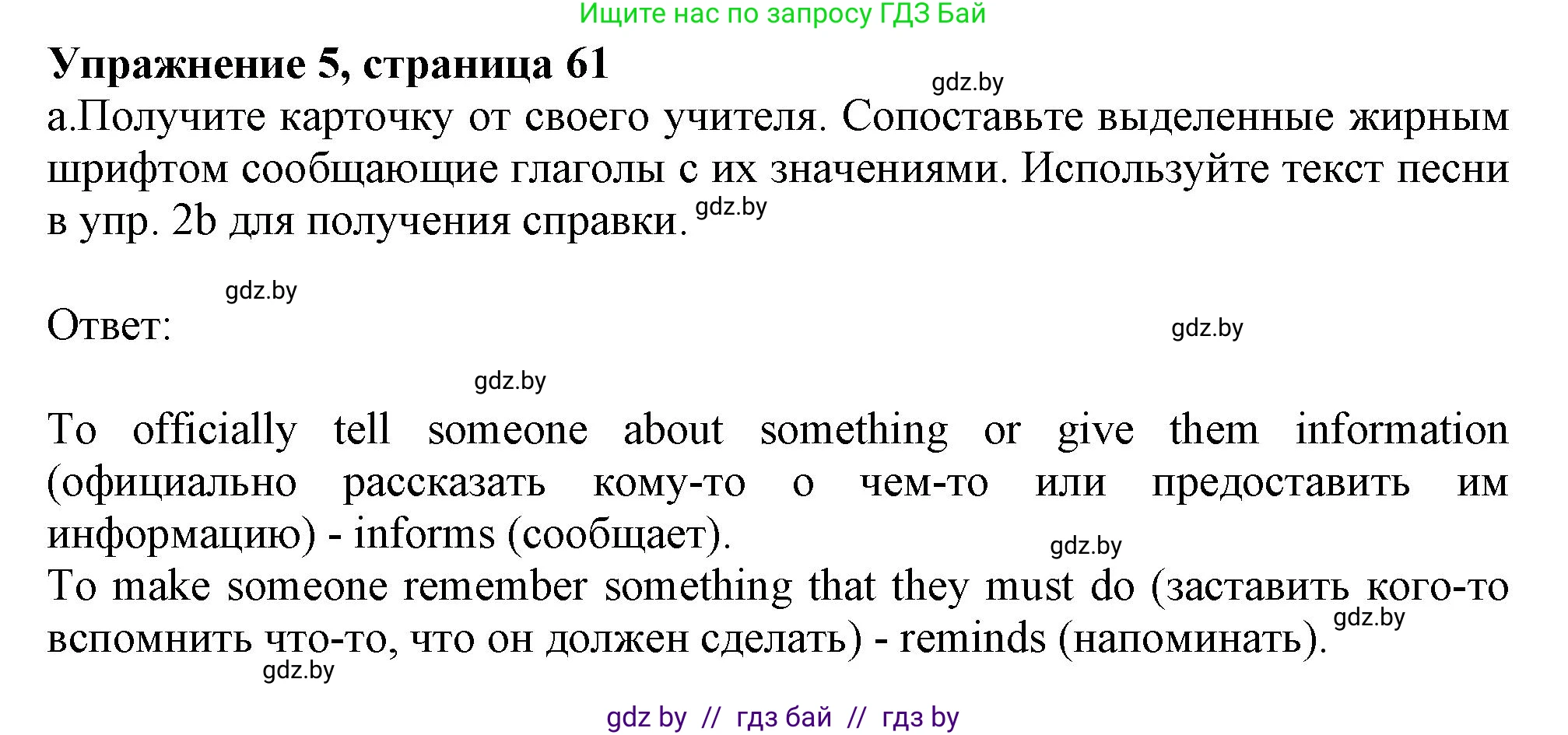 Английский язык (english), 9 класс Учебник (Student's book), авторы: Демченко Наталья Валентиновна, Юхнель Наталья Валентиновна, Романчук Вероника Романовна, Малиновская Елена Александровна, Севрюкова Татьяна Юрьевна, издательство Вышэйшая школа, Минск, 2022, белого цвета, Часть ( Part) 1, страница 61, номер 5, Решение 2