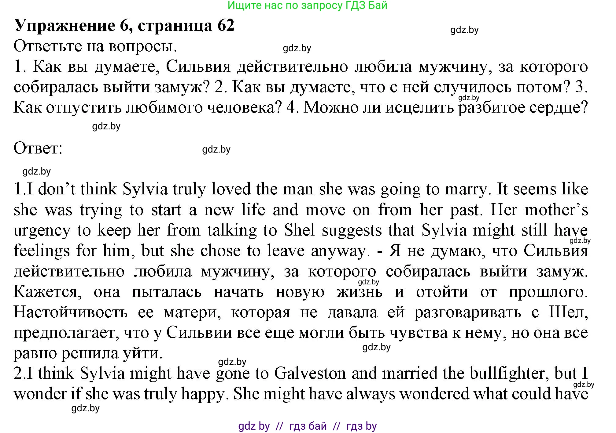 Английский язык (english), 9 класс Учебник (Student's book), авторы: Демченко Наталья Валентиновна, Юхнель Наталья Валентиновна, Романчук Вероника Романовна, Малиновская Елена Александровна, Севрюкова Татьяна Юрьевна, издательство Вышэйшая школа, Минск, 2022, белого цвета, Часть ( Part) 1, страница 62, номер 6, Решение 2