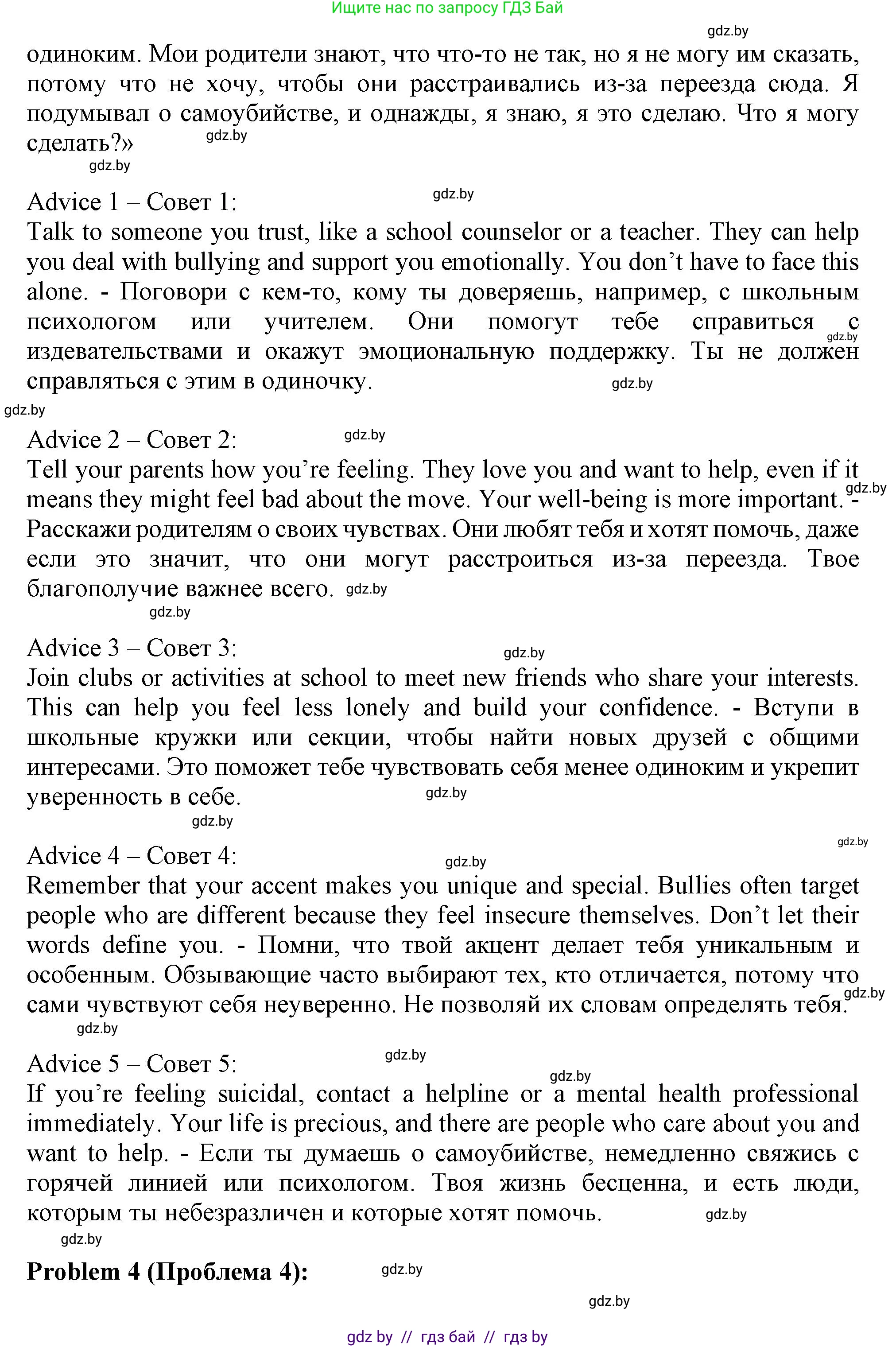 Английский язык (english), 9 класс Учебник (Student's book), авторы: Демченко Наталья Валентиновна, Юхнель Наталья Валентиновна, Романчук Вероника Романовна, Малиновская Елена Александровна, Севрюкова Татьяна Юрьевна, издательство Вышэйшая школа, Минск, 2022, белого цвета, Часть ( Part) 1, страница 65, номер 3, Решение 2 (продолжение 5)