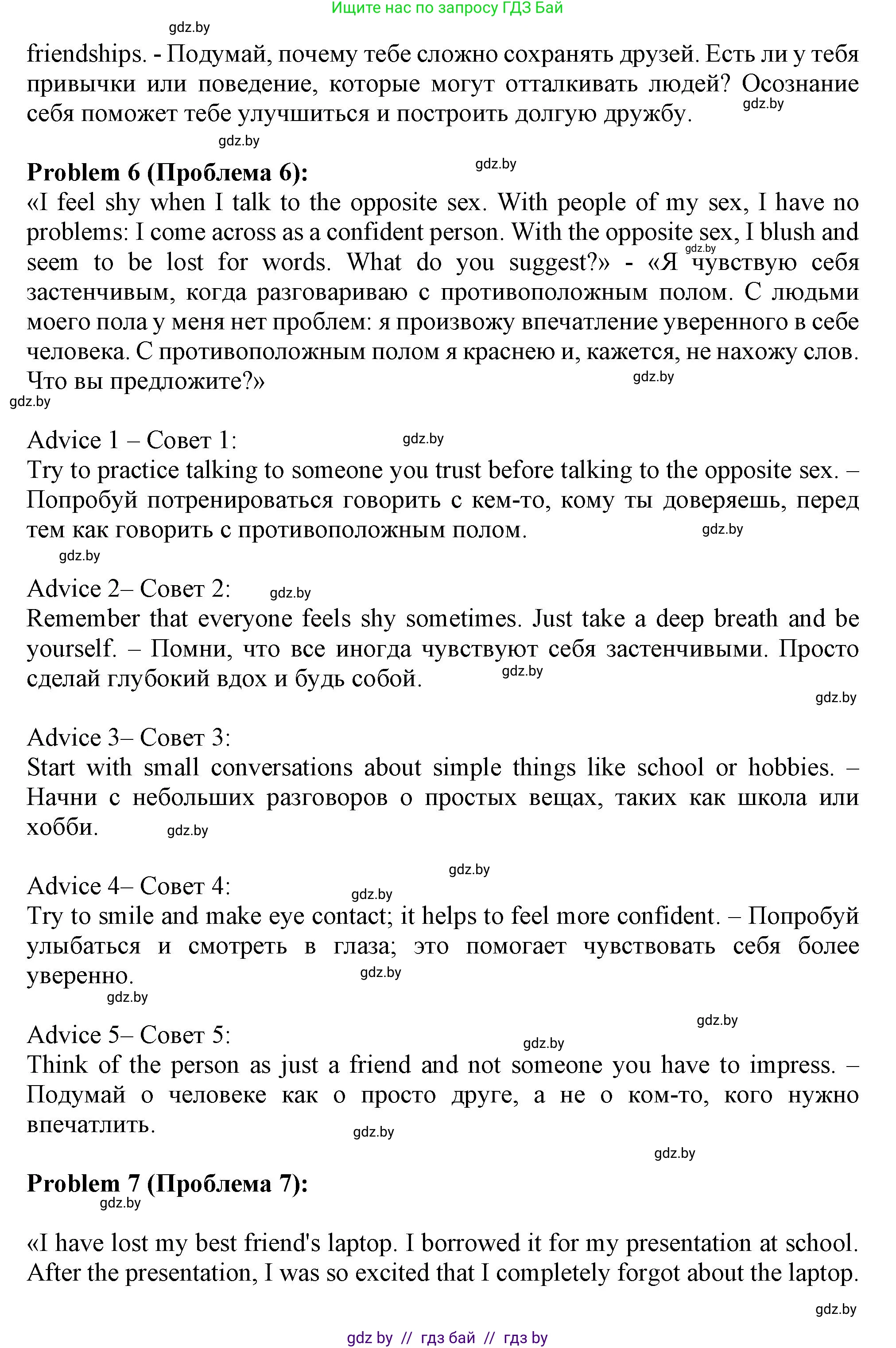 Английский язык (english), 9 класс Учебник (Student's book), авторы: Демченко Наталья Валентиновна, Юхнель Наталья Валентиновна, Романчук Вероника Романовна, Малиновская Елена Александровна, Севрюкова Татьяна Юрьевна, издательство Вышэйшая школа, Минск, 2022, белого цвета, Часть ( Part) 1, страница 65, номер 3, Решение 2 (продолжение 8)