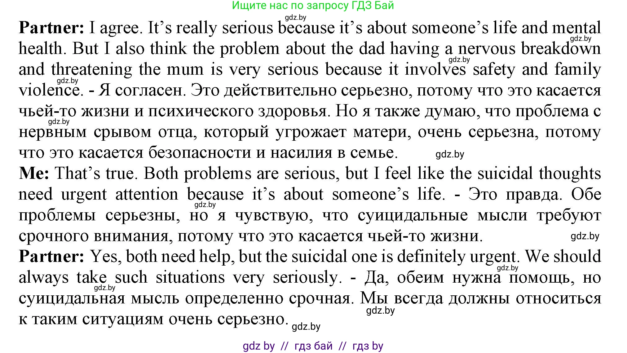 Английский язык (english), 9 класс Учебник (Student's book), авторы: Демченко Наталья Валентиновна, Юхнель Наталья Валентиновна, Романчук Вероника Романовна, Малиновская Елена Александровна, Севрюкова Татьяна Юрьевна, издательство Вышэйшая школа, Минск, 2022, белого цвета, Часть ( Part) 1, страница 65, номер 4, Решение 2 (продолжение 2)