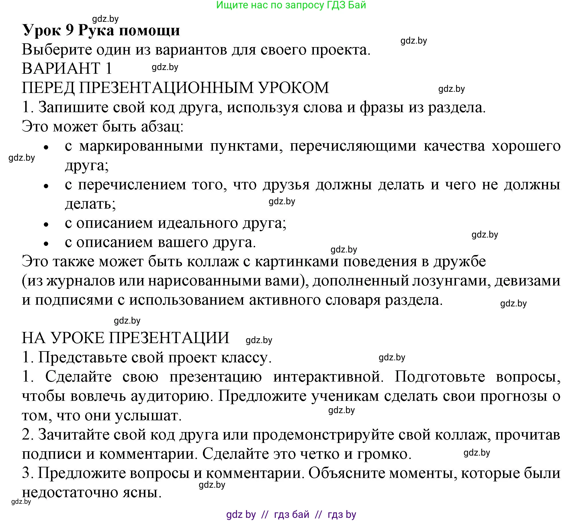 Английский язык (english), 9 класс Учебник (Student's book), авторы: Демченко Наталья Валентиновна, Юхнель Наталья Валентиновна, Романчук Вероника Романовна, Малиновская Елена Александровна, Севрюкова Татьяна Юрьевна, издательство Вышэйшая школа, Минск, 2022, белого цвета, Часть ( Part) 1, страница 66, Решение 2