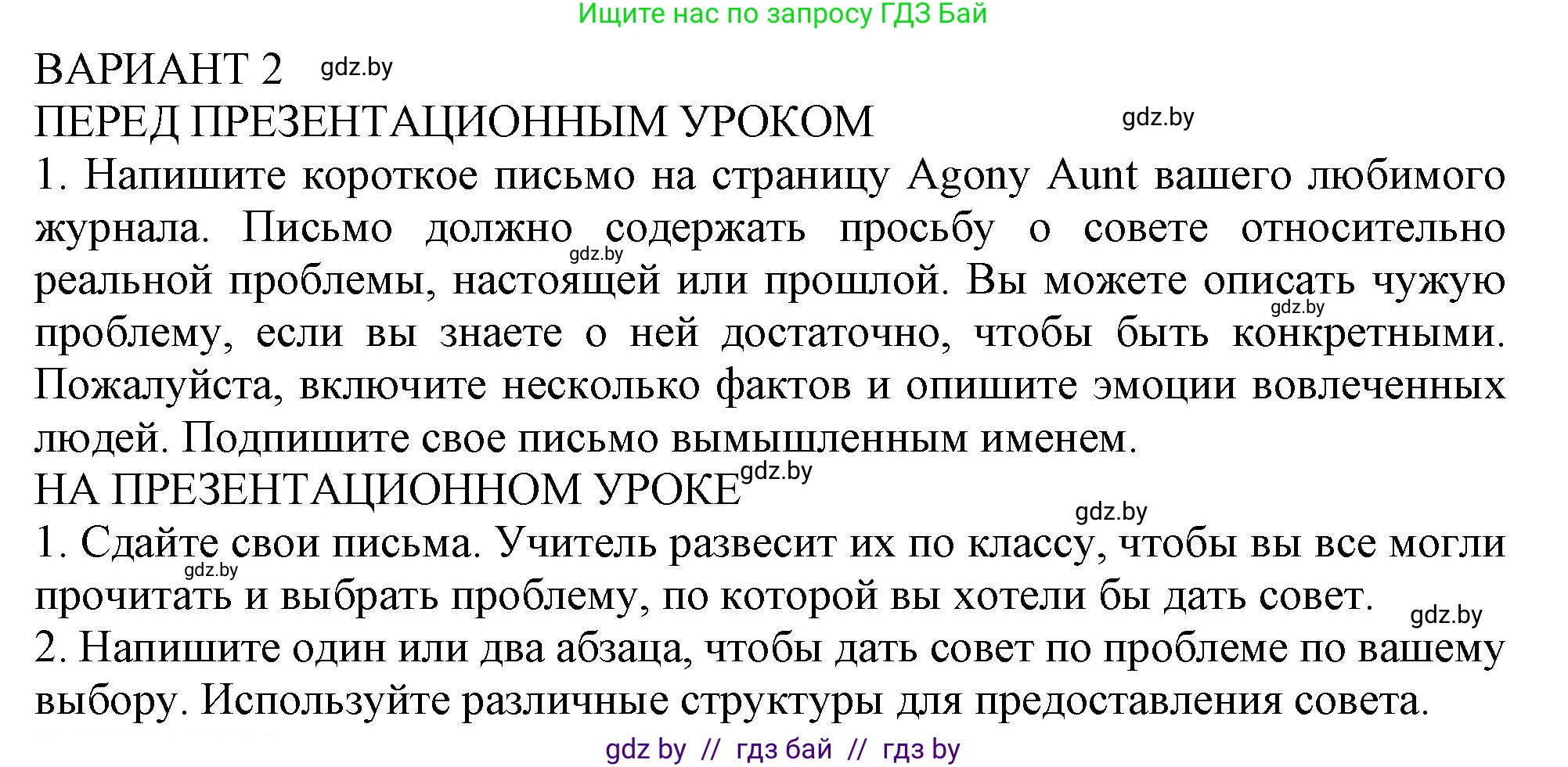 Английский язык (english), 9 класс Учебник (Student's book), авторы: Демченко Наталья Валентиновна, Юхнель Наталья Валентиновна, Романчук Вероника Романовна, Малиновская Елена Александровна, Севрюкова Татьяна Юрьевна, издательство Вышэйшая школа, Минск, 2022, белого цвета, Часть ( Part) 1, страница 67, Решение 2