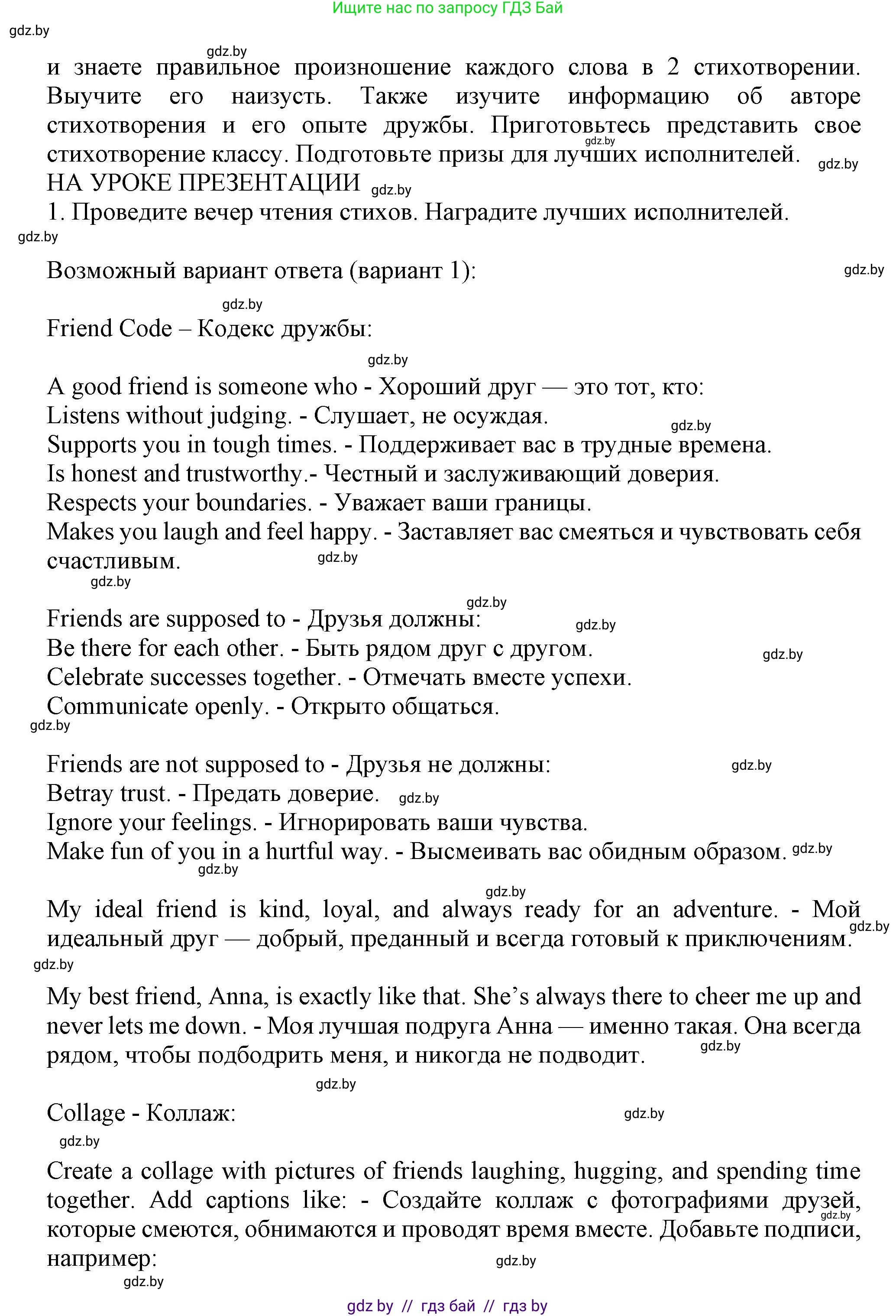 Английский язык (english), 9 класс Учебник (Student's book), авторы: Демченко Наталья Валентиновна, Юхнель Наталья Валентиновна, Романчук Вероника Романовна, Малиновская Елена Александровна, Севрюкова Татьяна Юрьевна, издательство Вышэйшая школа, Минск, 2022, белого цвета, Часть ( Part) 1, страница 67, Решение 2 (продолжение 2)