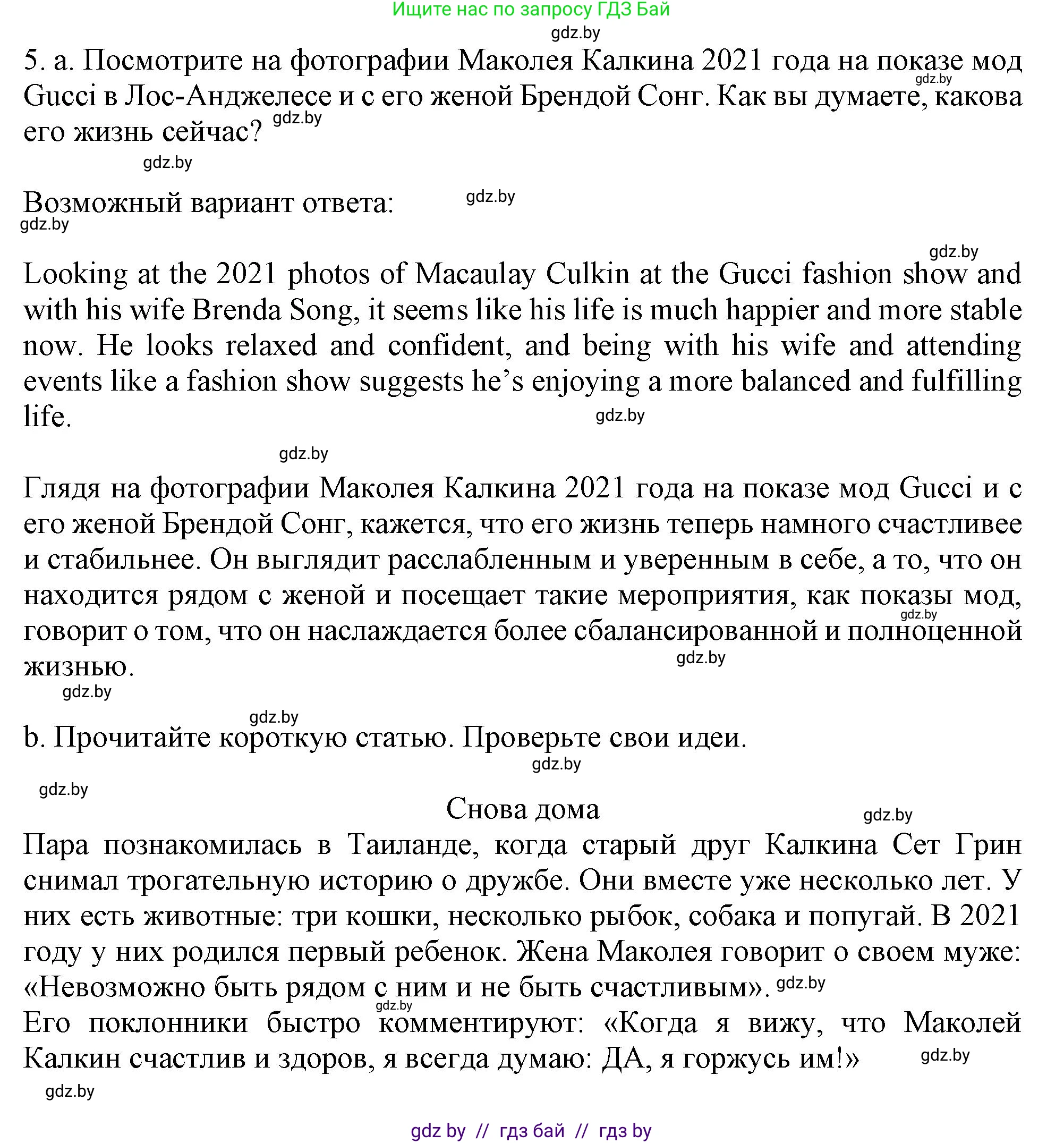 Английский язык (english), 9 класс Учебник (Student's book), авторы: Демченко Наталья Валентиновна, Юхнель Наталья Валентиновна, Романчук Вероника Романовна, Малиновская Елена Александровна, Севрюкова Татьяна Юрьевна, издательство Вышэйшая школа, Минск, 2022, белого цвета, Часть ( Part) 1, страница 5, номер 5, Решение 2