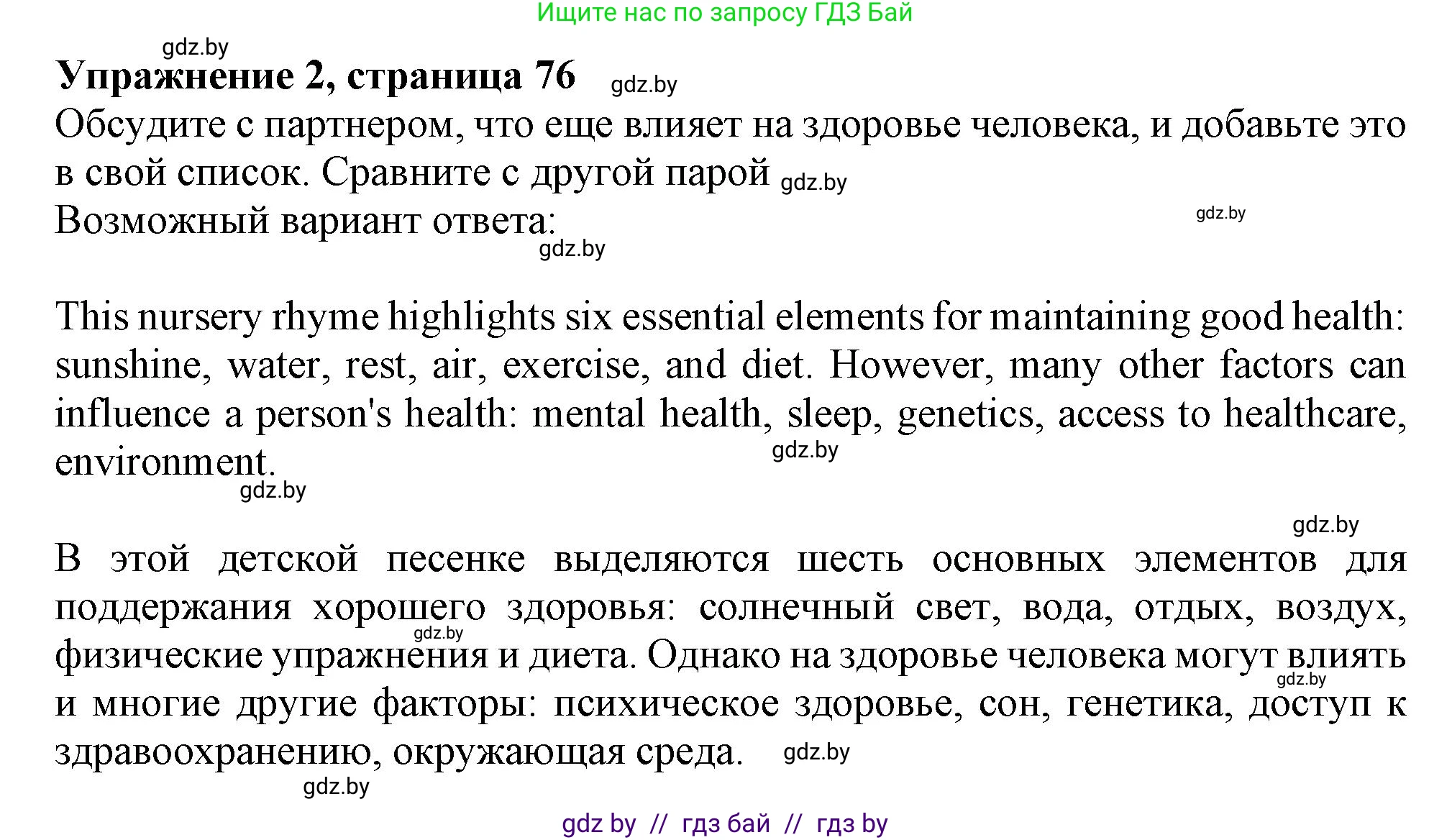Английский язык (english), 9 класс Учебник (Student's book), авторы: Демченко Наталья Валентиновна, Юхнель Наталья Валентиновна, Романчук Вероника Романовна, Малиновская Елена Александровна, Севрюкова Татьяна Юрьевна, издательство Вышэйшая школа, Минск, 2022, белого цвета, Часть ( Part) 1, страница 76, номер 2, Решение 2