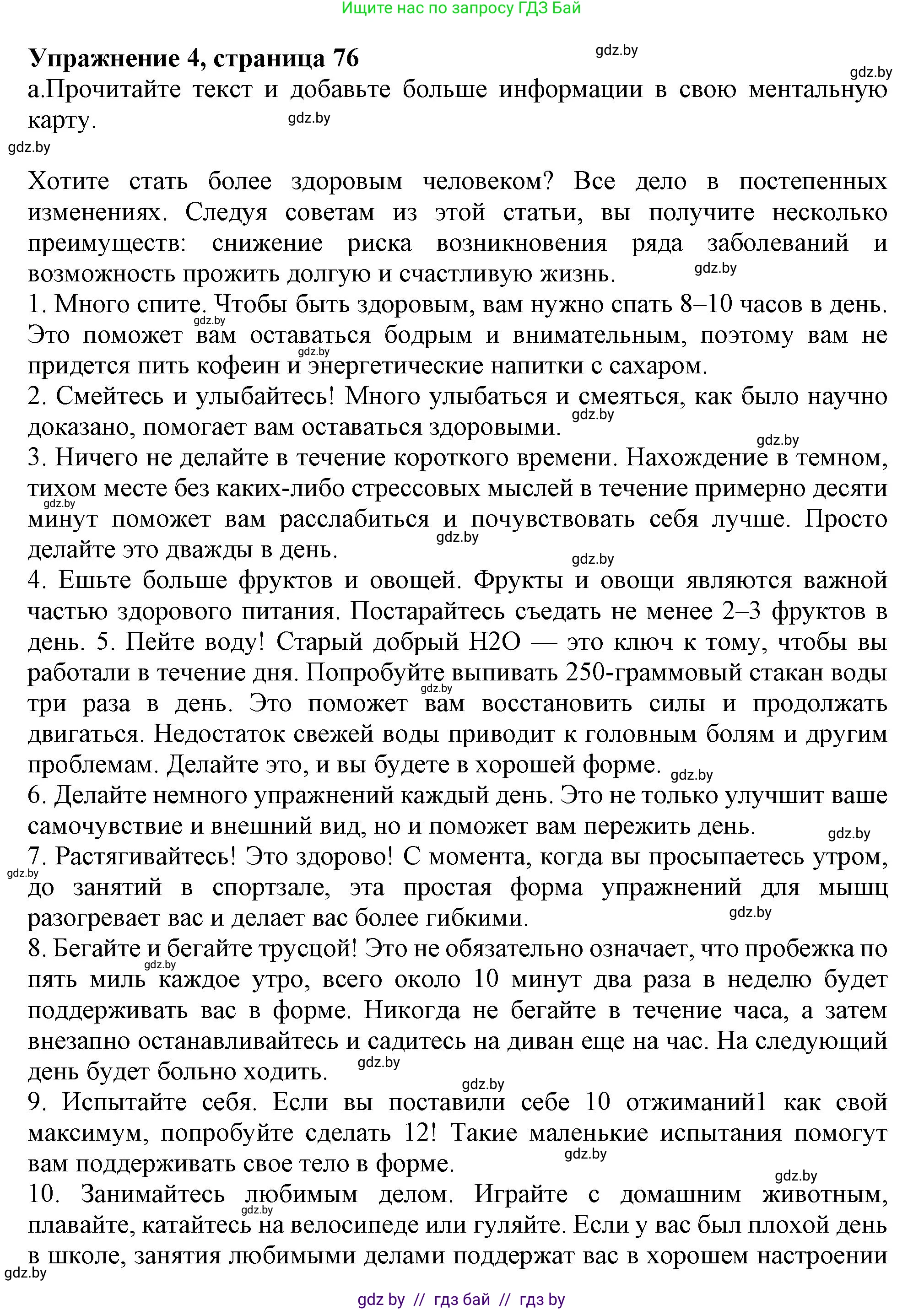 Английский язык (english), 9 класс Учебник (Student's book), авторы: Демченко Наталья Валентиновна, Юхнель Наталья Валентиновна, Романчук Вероника Романовна, Малиновская Елена Александровна, Севрюкова Татьяна Юрьевна, издательство Вышэйшая школа, Минск, 2022, белого цвета, Часть ( Part) 1, страница 76, номер 4, Решение 2