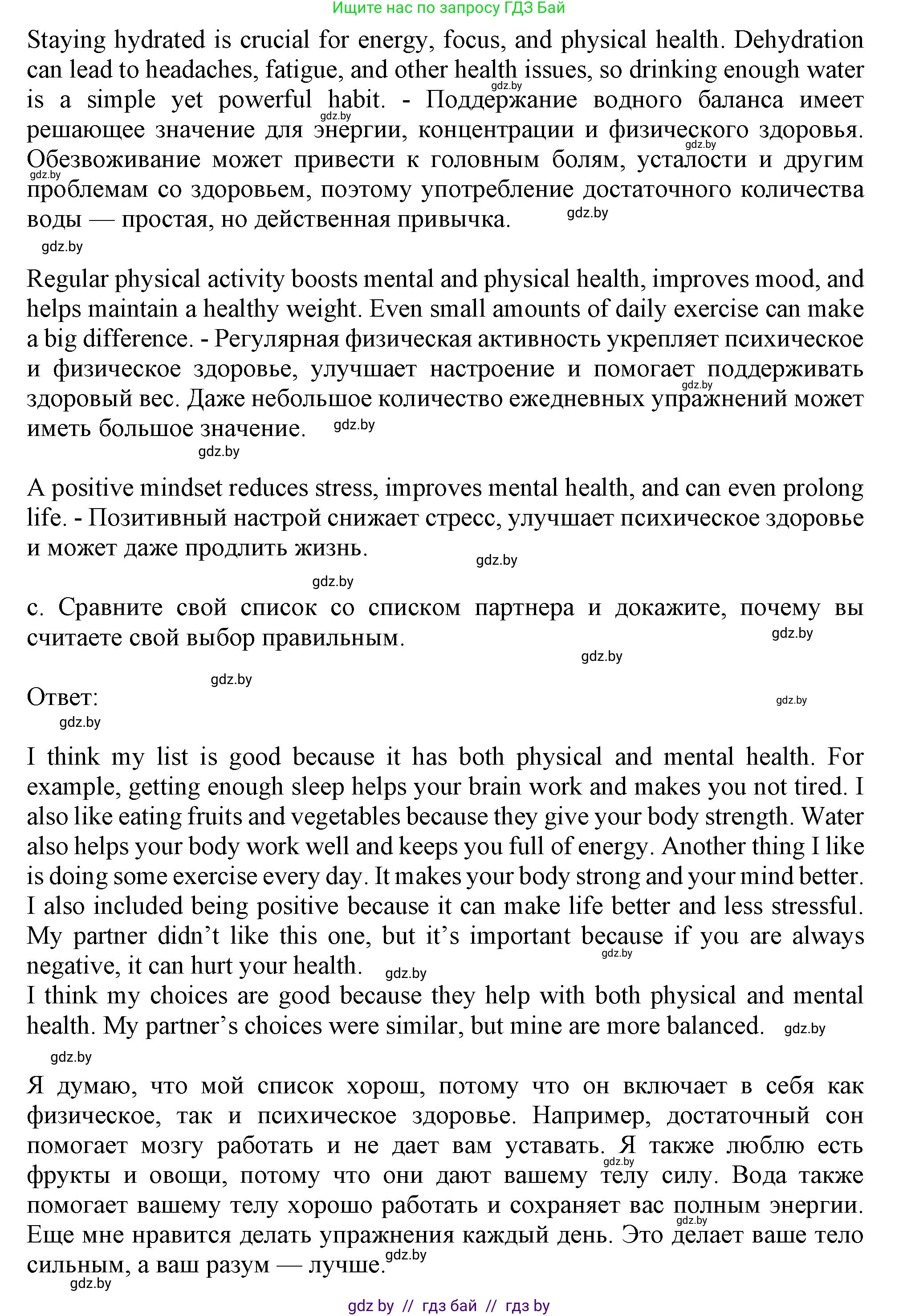 Английский язык (english), 9 класс Учебник (Student's book), авторы: Демченко Наталья Валентиновна, Юхнель Наталья Валентиновна, Романчук Вероника Романовна, Малиновская Елена Александровна, Севрюкова Татьяна Юрьевна, издательство Вышэйшая школа, Минск, 2022, белого цвета, Часть ( Part) 1, страница 76, номер 4, Решение 2 (продолжение 3)