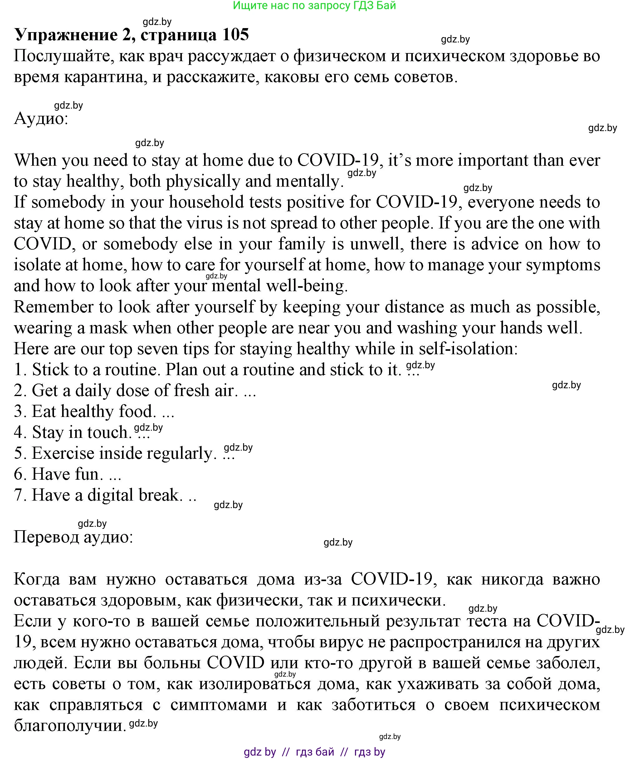 Английский язык (english), 9 класс Учебник (Student's book), авторы: Демченко Наталья Валентиновна, Юхнель Наталья Валентиновна, Романчук Вероника Романовна, Малиновская Елена Александровна, Севрюкова Татьяна Юрьевна, издательство Вышэйшая школа, Минск, 2022, белого цвета, Часть ( Part) 1, страница 105, номер 2, Решение 2