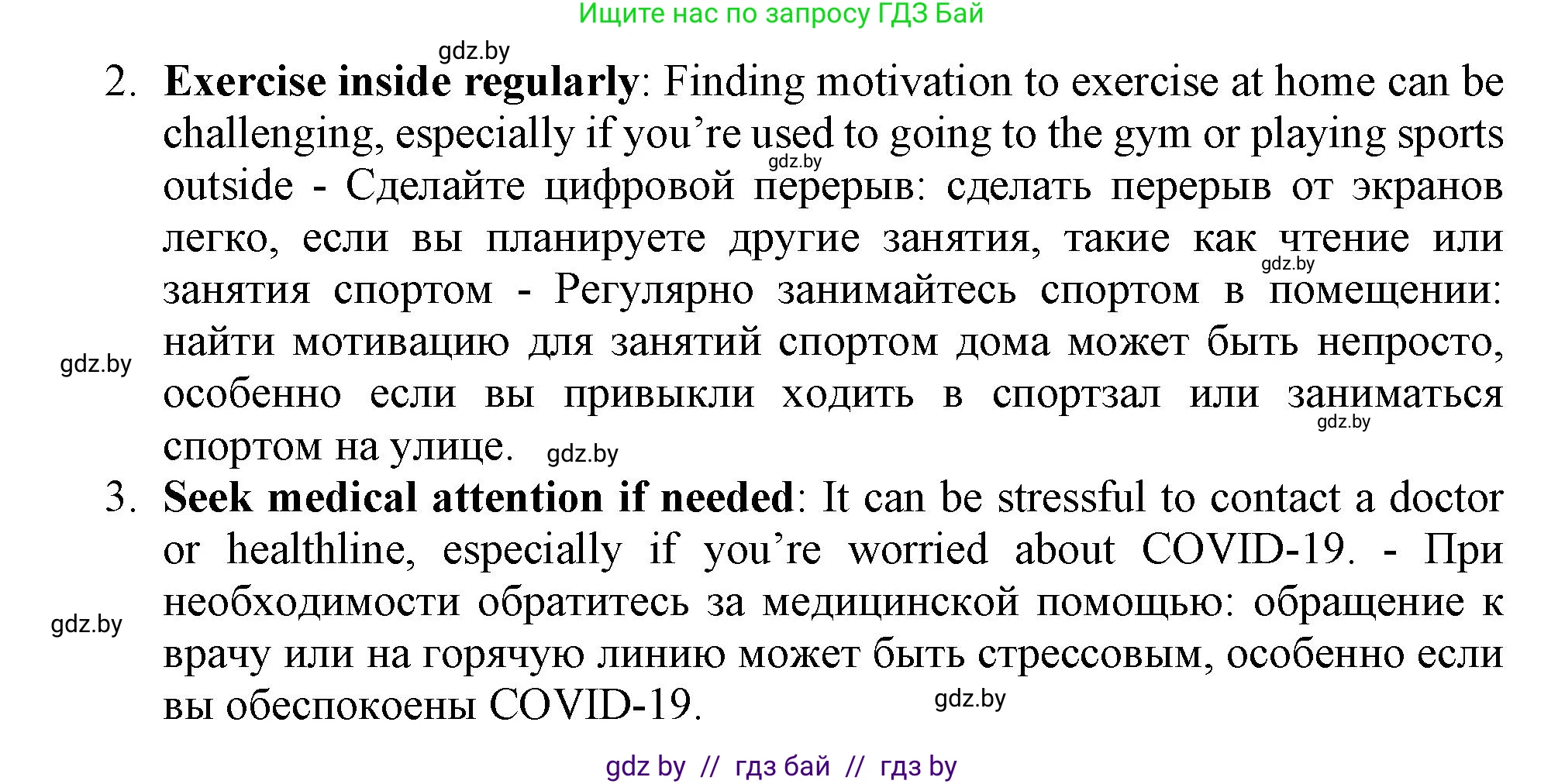 Английский язык (english), 9 класс Учебник (Student's book), авторы: Демченко Наталья Валентиновна, Юхнель Наталья Валентиновна, Романчук Вероника Романовна, Малиновская Елена Александровна, Севрюкова Татьяна Юрьевна, издательство Вышэйшая школа, Минск, 2022, белого цвета, Часть ( Part) 1, страница 105, номер 3, Решение 2 (продолжение 4)