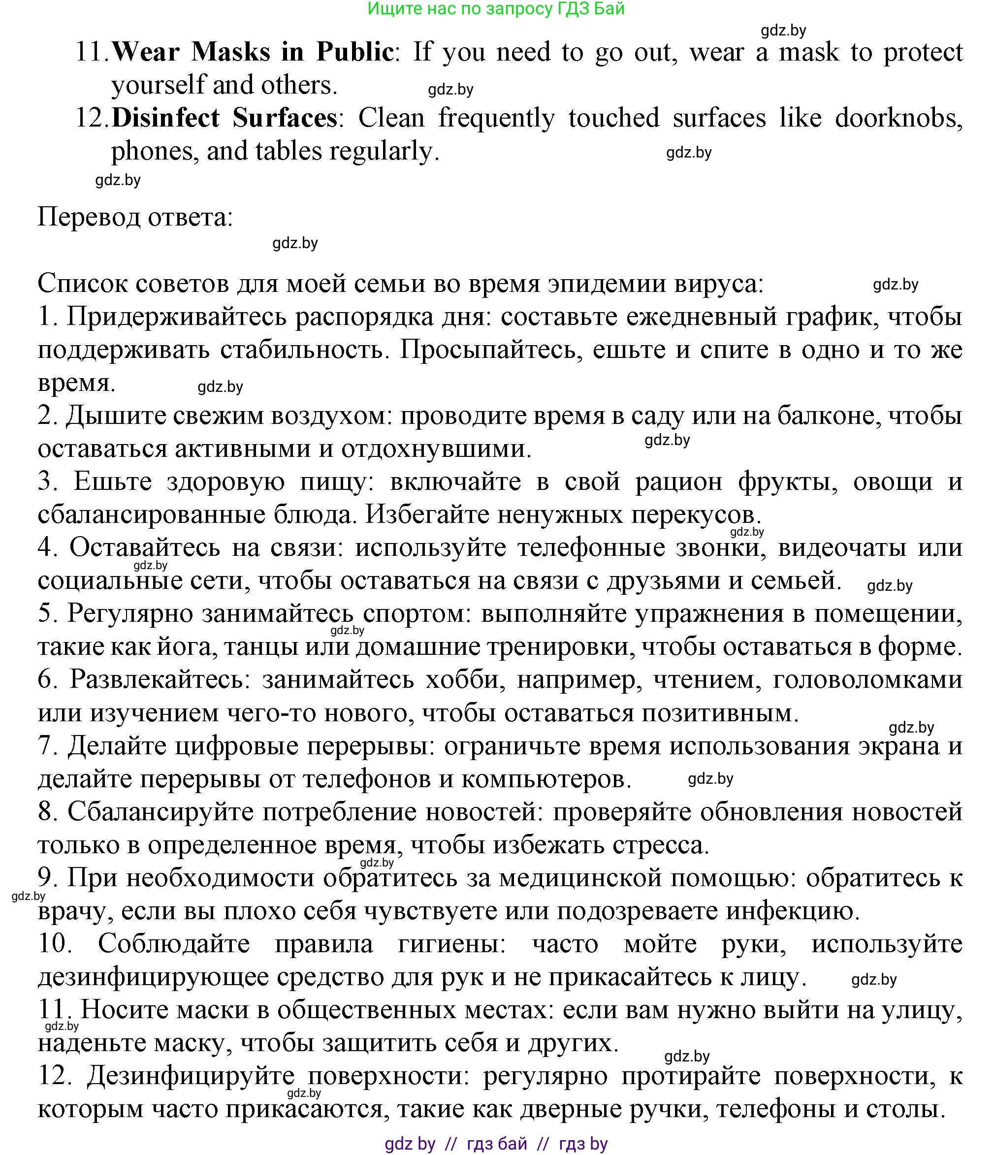 Английский язык (english), 9 класс Учебник (Student's book), авторы: Демченко Наталья Валентиновна, Юхнель Наталья Валентиновна, Романчук Вероника Романовна, Малиновская Елена Александровна, Севрюкова Татьяна Юрьевна, издательство Вышэйшая школа, Минск, 2022, белого цвета, Часть ( Part) 1, страница 107, номер 4, Решение 2 (продолжение 2)