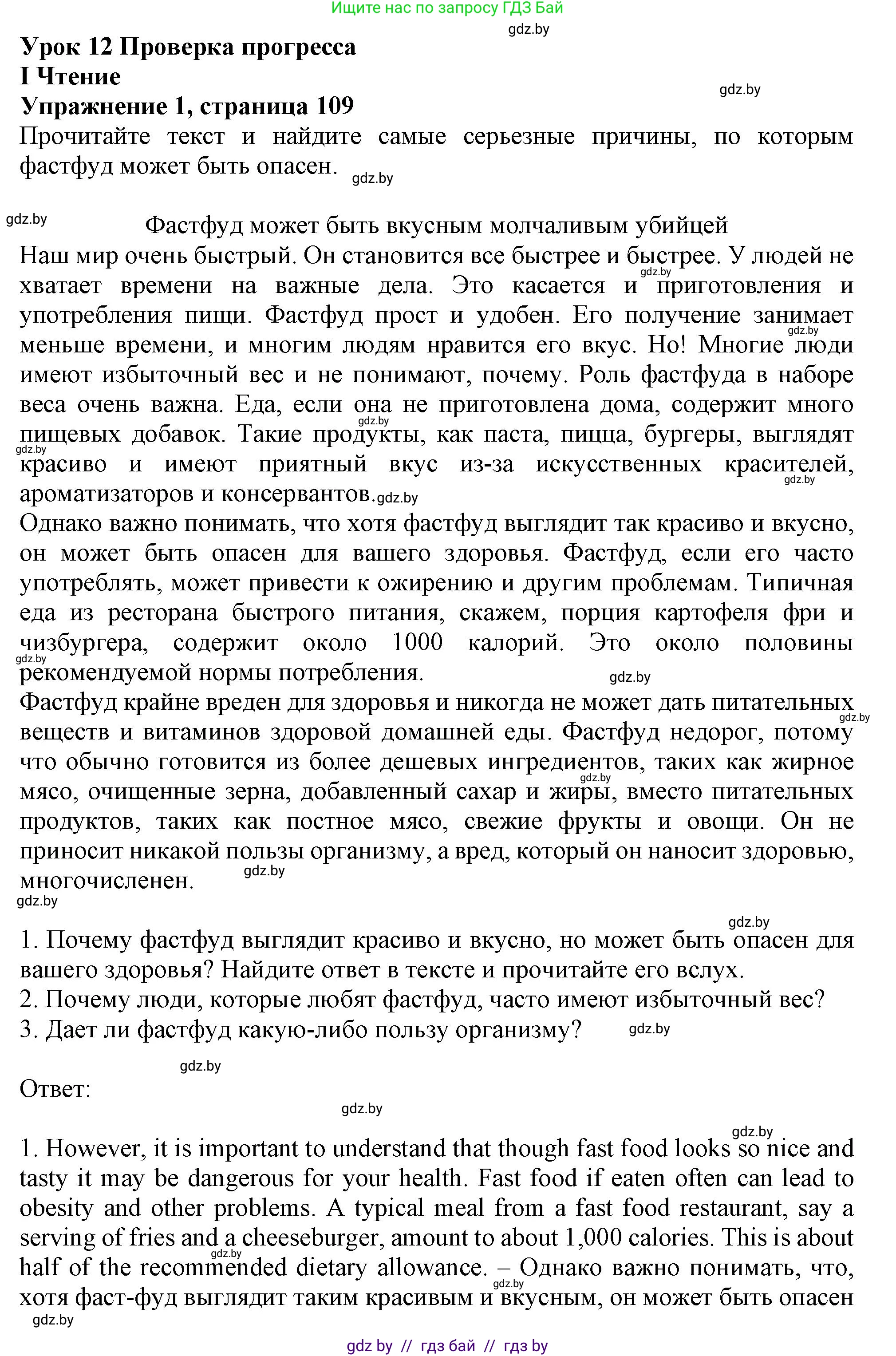 Английский язык (english), 9 класс Учебник (Student's book), авторы: Демченко Наталья Валентиновна, Юхнель Наталья Валентиновна, Романчук Вероника Романовна, Малиновская Елена Александровна, Севрюкова Татьяна Юрьевна, издательство Вышэйшая школа, Минск, 2022, белого цвета, Часть ( Part) 1, страница 109, Решение 2
