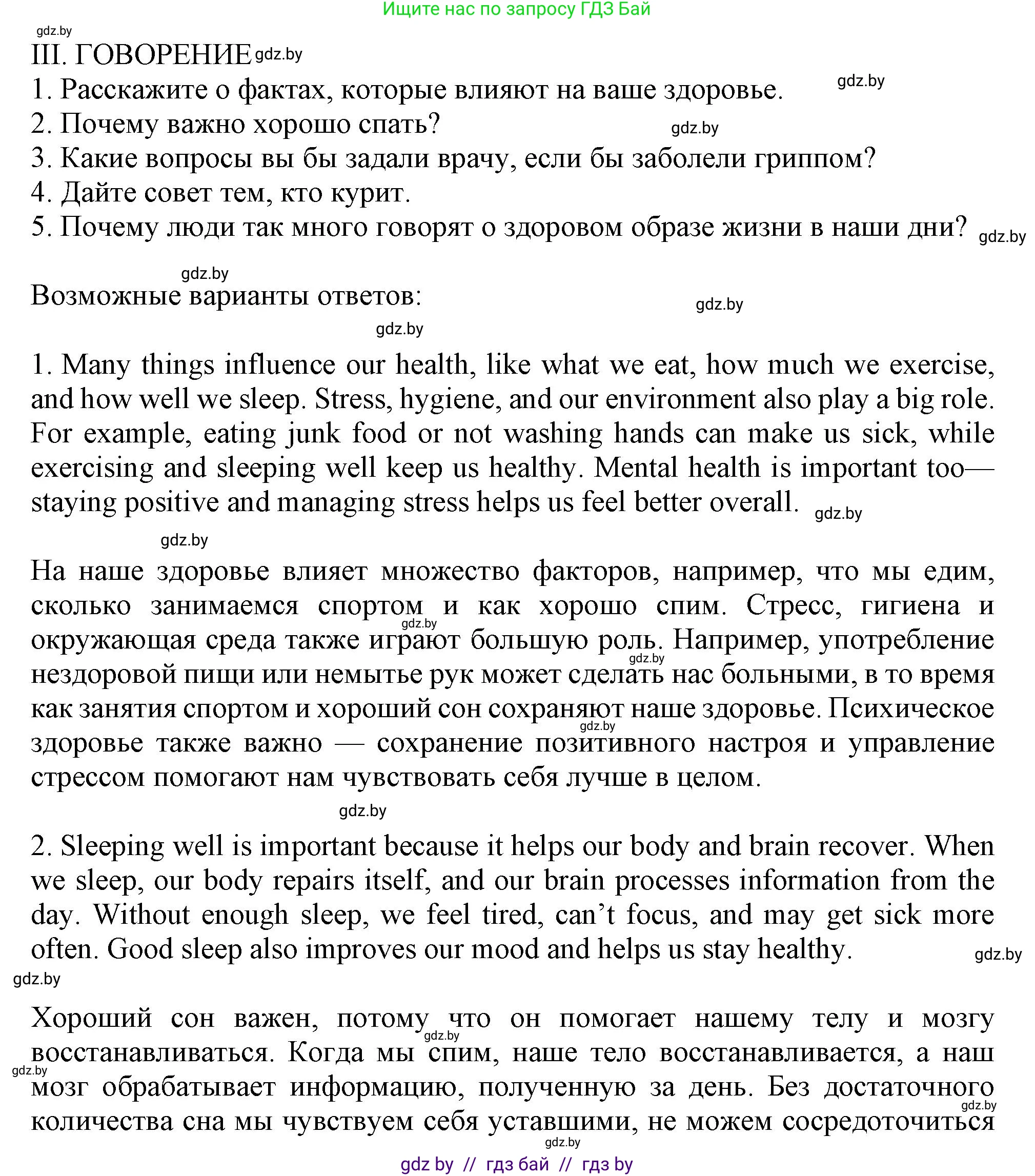 Английский язык (english), 9 класс Учебник (Student's book), авторы: Демченко Наталья Валентиновна, Юхнель Наталья Валентиновна, Романчук Вероника Романовна, Малиновская Елена Александровна, Севрюкова Татьяна Юрьевна, издательство Вышэйшая школа, Минск, 2022, белого цвета, Часть ( Part) 1, страница 110, Решение 2