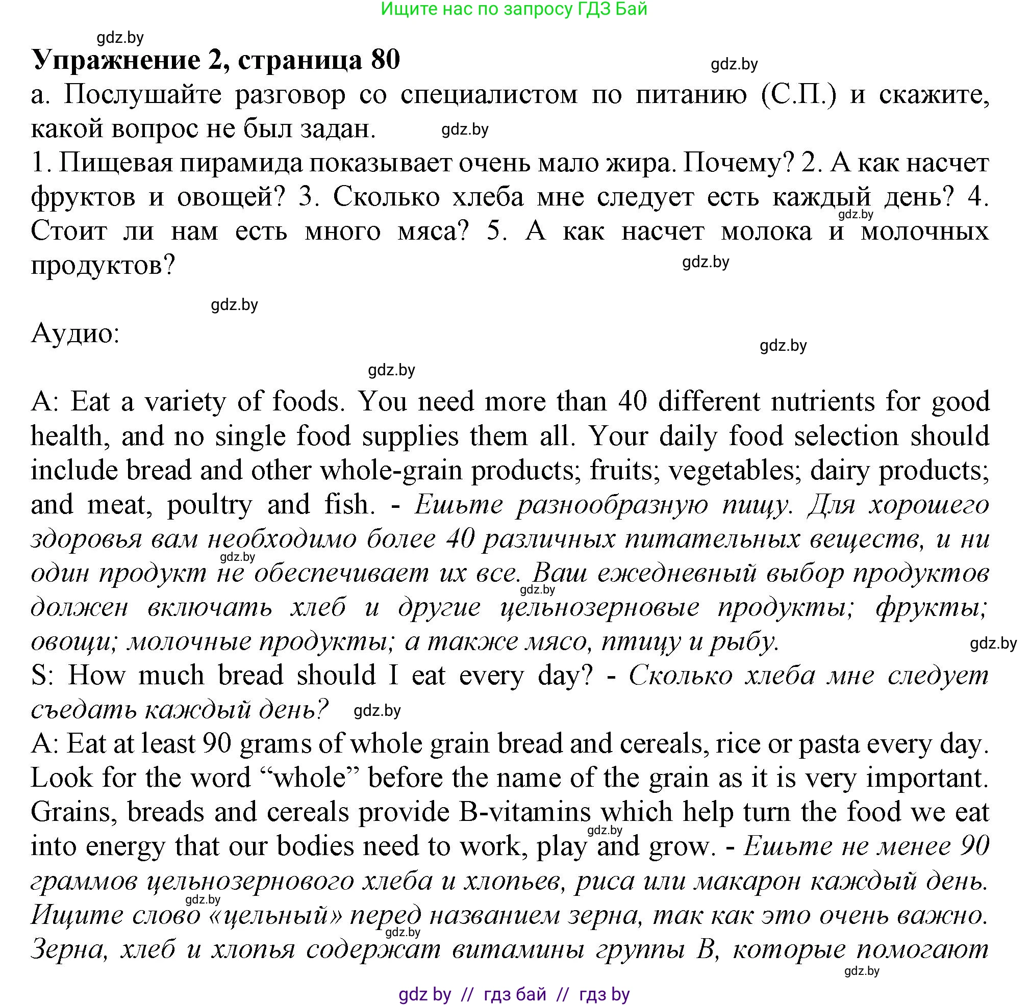 Английский язык (english), 9 класс Учебник (Student's book), авторы: Демченко Наталья Валентиновна, Юхнель Наталья Валентиновна, Романчук Вероника Романовна, Малиновская Елена Александровна, Севрюкова Татьяна Юрьевна, издательство Вышэйшая школа, Минск, 2022, белого цвета, Часть ( Part) 1, страница 80, номер 2, Решение 2