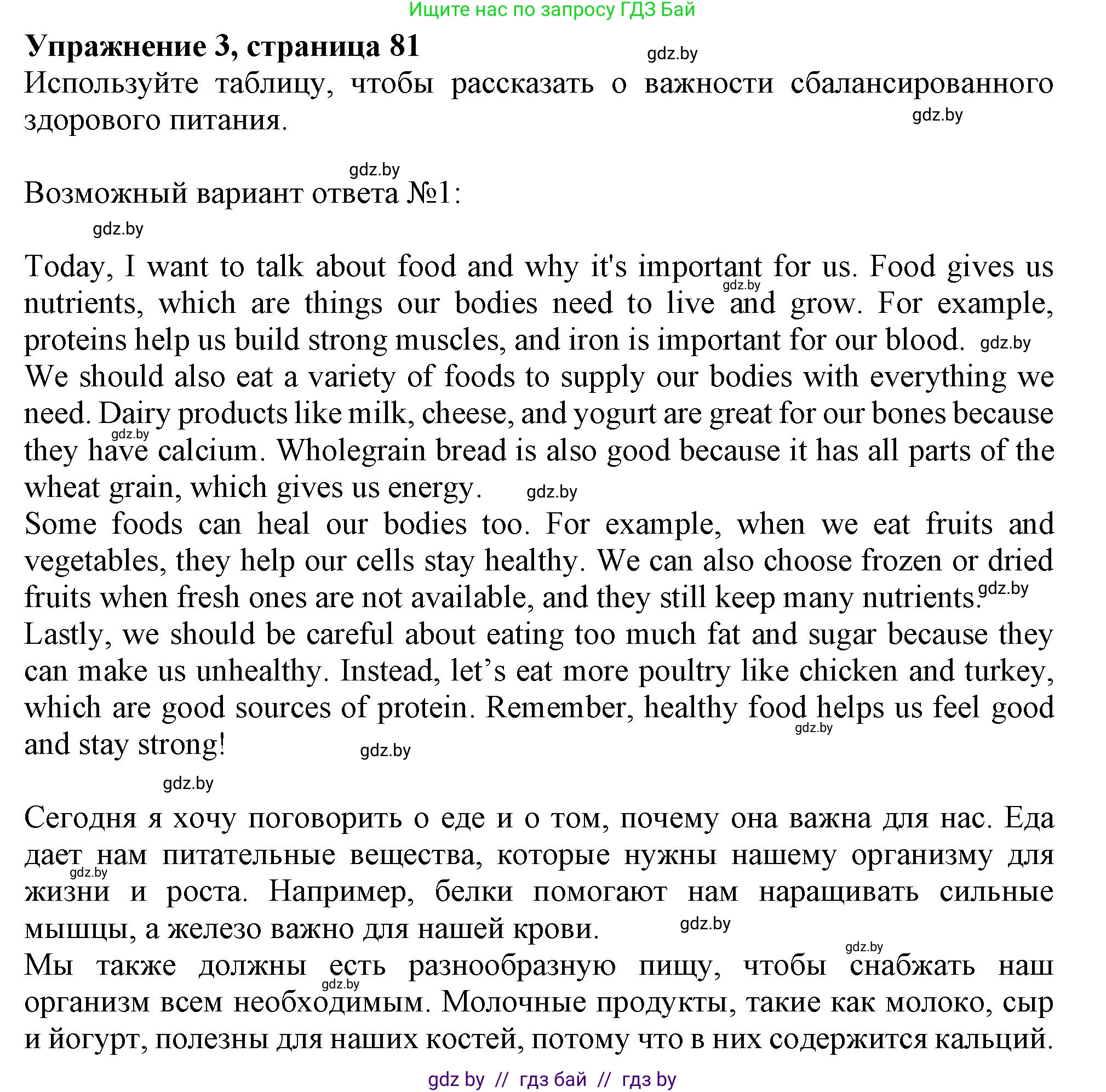 Английский язык (english), 9 класс Учебник (Student's book), авторы: Демченко Наталья Валентиновна, Юхнель Наталья Валентиновна, Романчук Вероника Романовна, Малиновская Елена Александровна, Севрюкова Татьяна Юрьевна, издательство Вышэйшая школа, Минск, 2022, белого цвета, Часть ( Part) 1, страница 81, номер 3, Решение 2