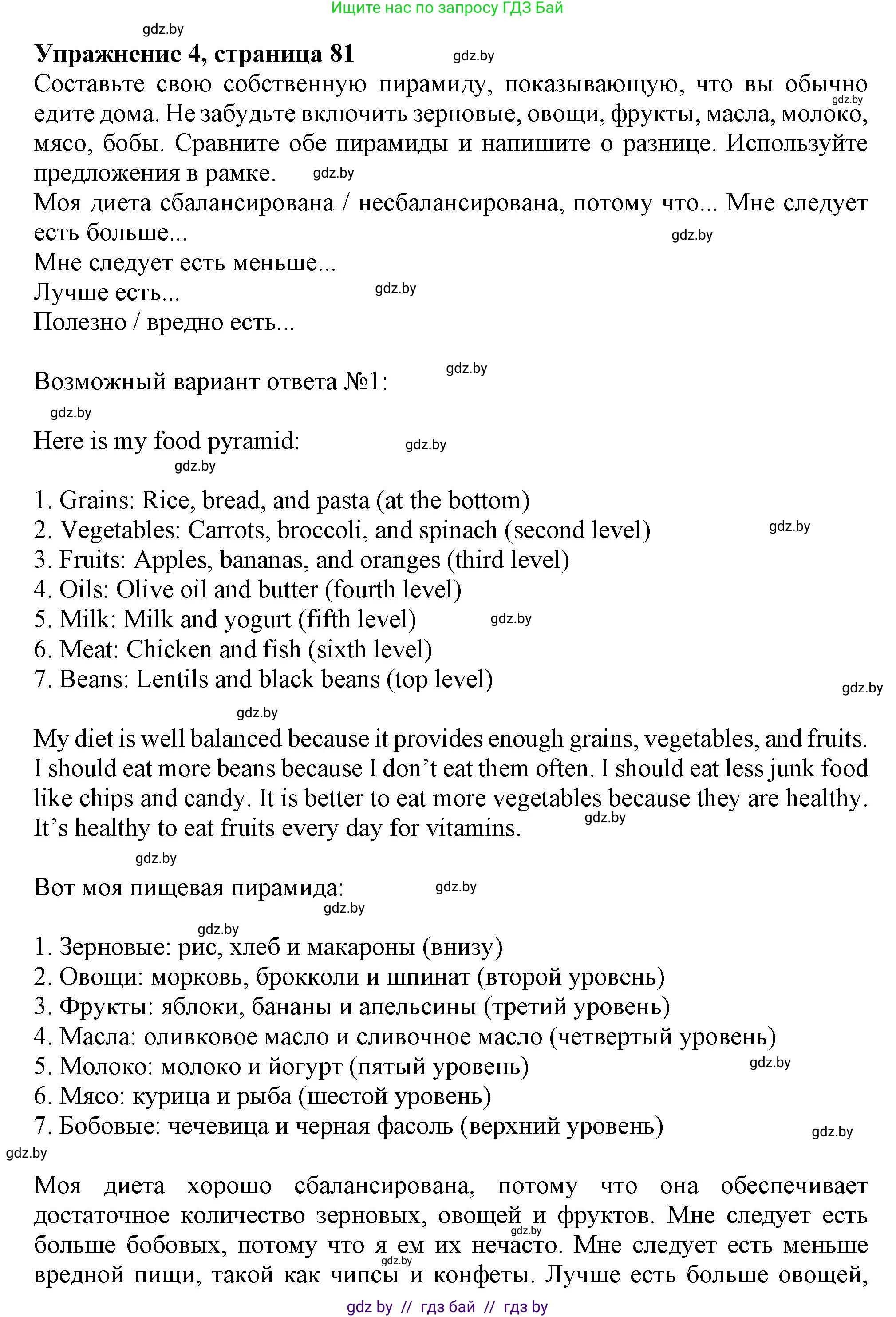 Английский язык (english), 9 класс Учебник (Student's book), авторы: Демченко Наталья Валентиновна, Юхнель Наталья Валентиновна, Романчук Вероника Романовна, Малиновская Елена Александровна, Севрюкова Татьяна Юрьевна, издательство Вышэйшая школа, Минск, 2022, белого цвета, Часть ( Part) 1, страница 81, номер 4, Решение 2