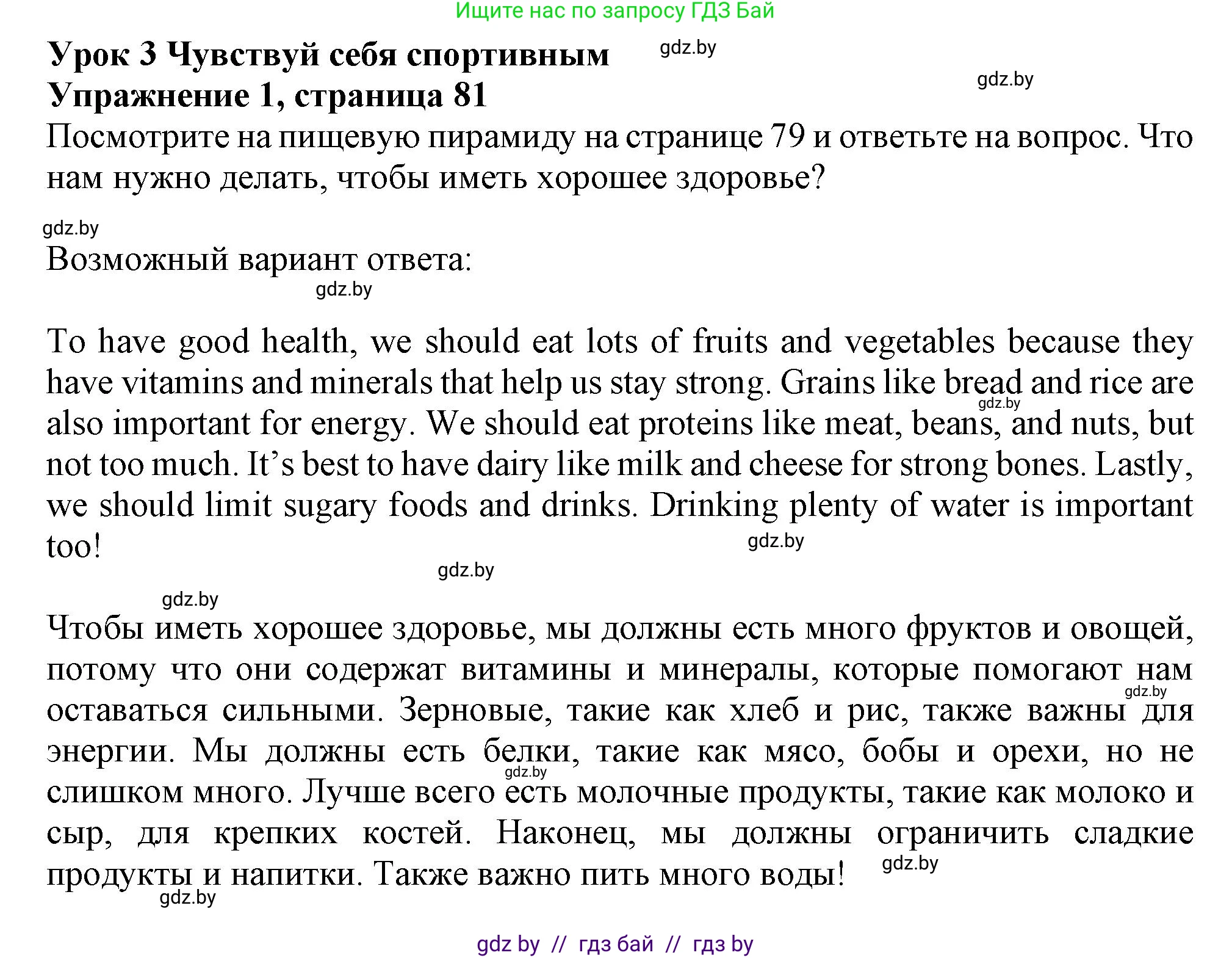 Английский язык (english), 9 класс Учебник (Student's book), авторы: Демченко Наталья Валентиновна, Юхнель Наталья Валентиновна, Романчук Вероника Романовна, Малиновская Елена Александровна, Севрюкова Татьяна Юрьевна, издательство Вышэйшая школа, Минск, 2022, белого цвета, Часть ( Part) 1, страница 81, номер 1, Решение 2