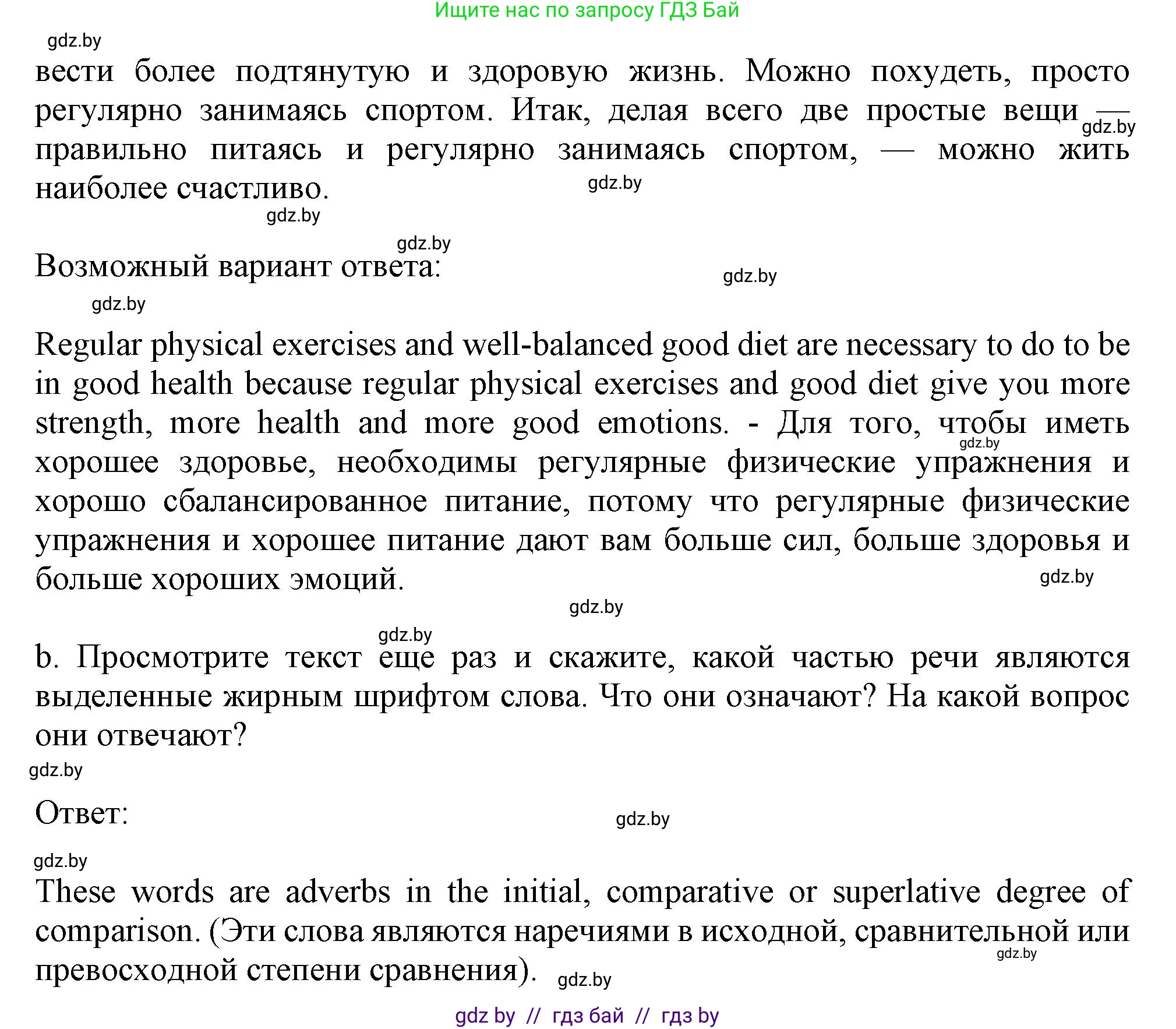 Английский язык (english), 9 класс Учебник (Student's book), авторы: Демченко Наталья Валентиновна, Юхнель Наталья Валентиновна, Романчук Вероника Романовна, Малиновская Елена Александровна, Севрюкова Татьяна Юрьевна, издательство Вышэйшая школа, Минск, 2022, белого цвета, Часть ( Part) 1, страница 82, номер 2, Решение 2 (продолжение 2)