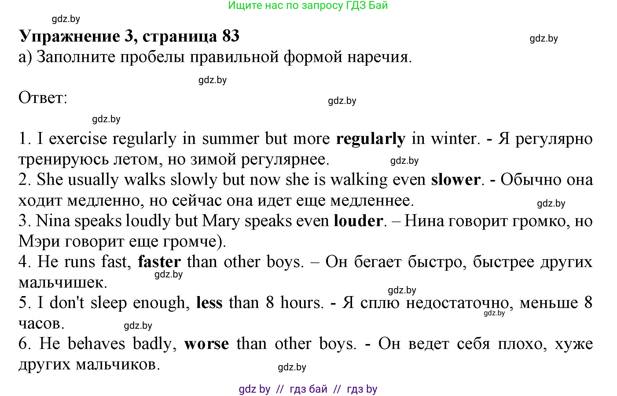 Английский язык (english), 9 класс Учебник (Student's book), авторы: Демченко Наталья Валентиновна, Юхнель Наталья Валентиновна, Романчук Вероника Романовна, Малиновская Елена Александровна, Севрюкова Татьяна Юрьевна, издательство Вышэйшая школа, Минск, 2022, белого цвета, Часть ( Part) 1, страница 83, номер 3, Решение 2