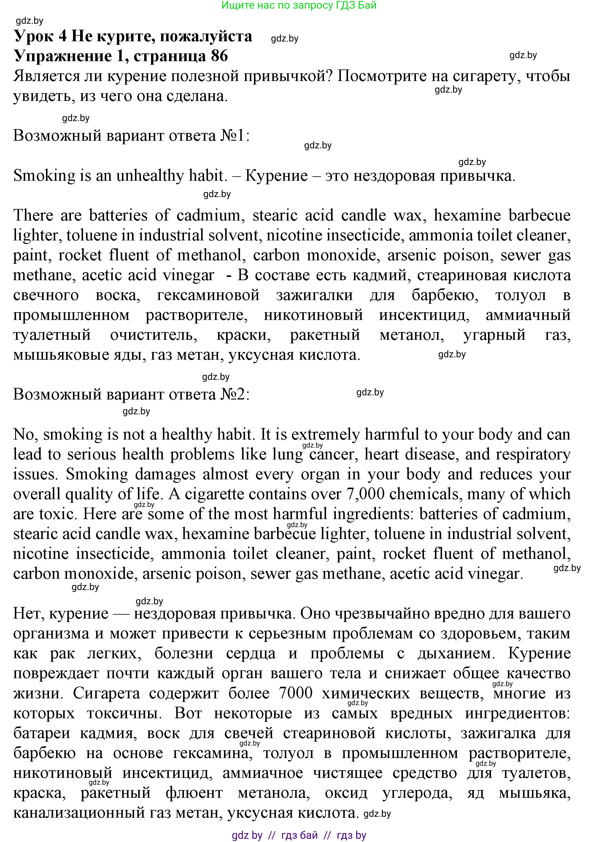 Английский язык (english), 9 класс Учебник (Student's book), авторы: Демченко Наталья Валентиновна, Юхнель Наталья Валентиновна, Романчук Вероника Романовна, Малиновская Елена Александровна, Севрюкова Татьяна Юрьевна, издательство Вышэйшая школа, Минск, 2022, белого цвета, Часть ( Part) 1, страница 86, номер 1, Решение 2