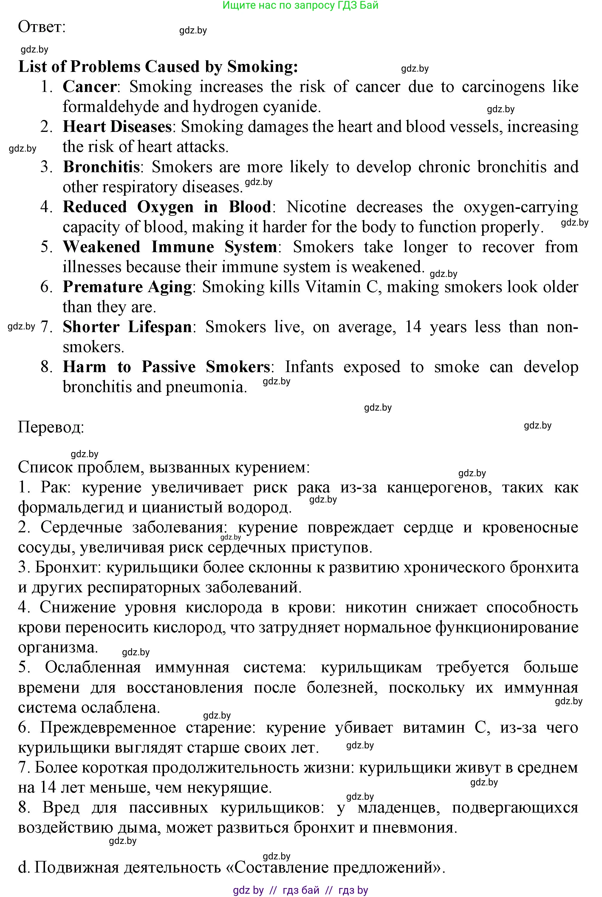 Английский язык (english), 9 класс Учебник (Student's book), авторы: Демченко Наталья Валентиновна, Юхнель Наталья Валентиновна, Романчук Вероника Романовна, Малиновская Елена Александровна, Севрюкова Татьяна Юрьевна, издательство Вышэйшая школа, Минск, 2022, белого цвета, Часть ( Part) 1, страница 87, номер 2, Решение 2 (продолжение 3)