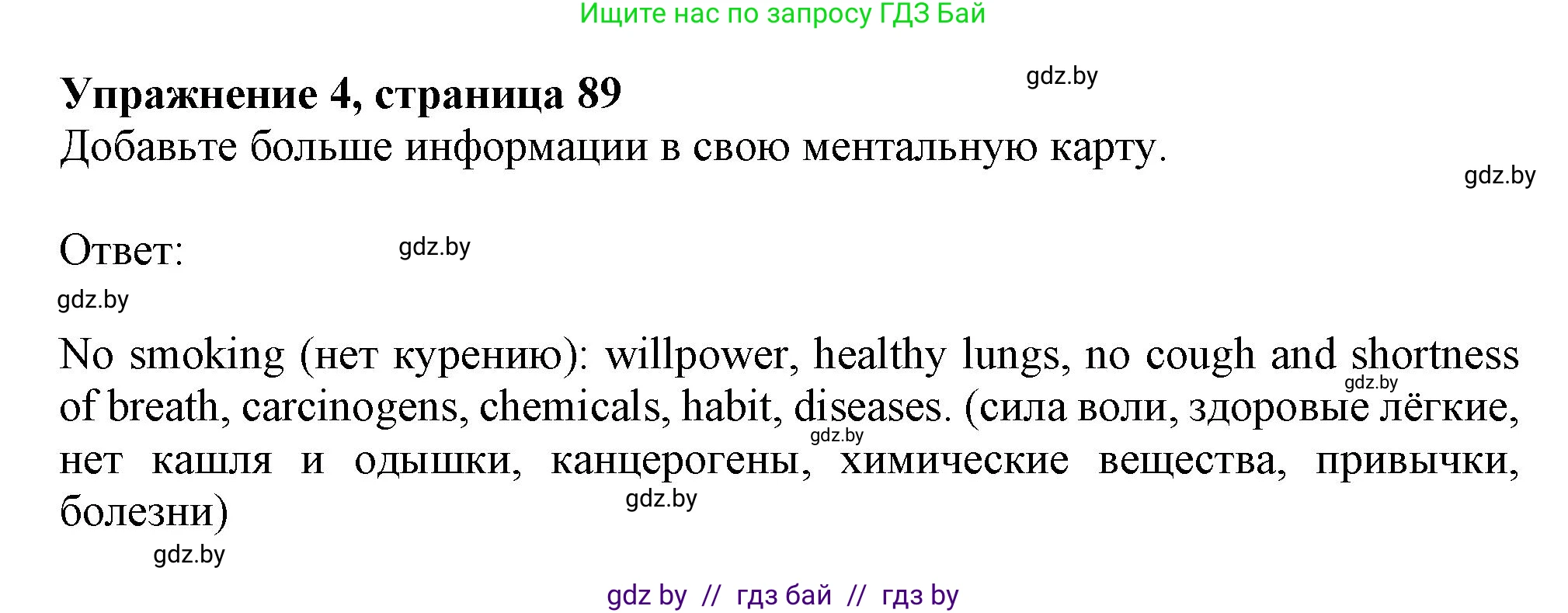 Английский язык (english), 9 класс Учебник (Student's book), авторы: Демченко Наталья Валентиновна, Юхнель Наталья Валентиновна, Романчук Вероника Романовна, Малиновская Елена Александровна, Севрюкова Татьяна Юрьевна, издательство Вышэйшая школа, Минск, 2022, белого цвета, Часть ( Part) 1, страница 89, номер 4, Решение 2