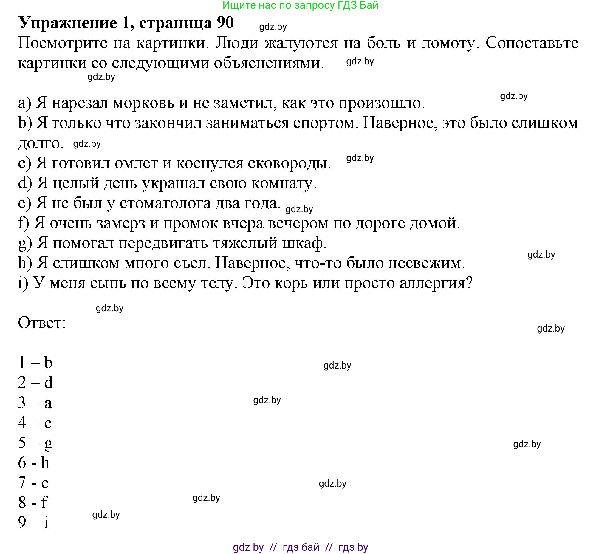 Английский язык (english), 9 класс Учебник (Student's book), авторы: Демченко Наталья Валентиновна, Юхнель Наталья Валентиновна, Романчук Вероника Романовна, Малиновская Елена Александровна, Севрюкова Татьяна Юрьевна, издательство Вышэйшая школа, Минск, 2022, белого цвета, Часть ( Part) 1, страница 90, номер 1, Решение 2