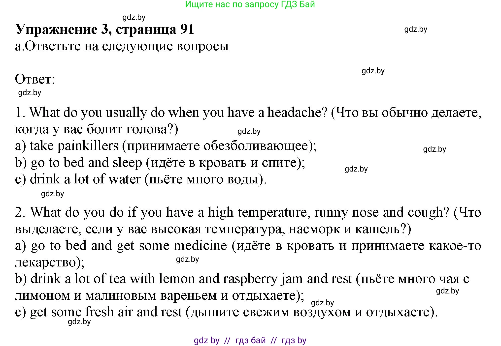 Английский язык (english), 9 класс Учебник (Student's book), авторы: Демченко Наталья Валентиновна, Юхнель Наталья Валентиновна, Романчук Вероника Романовна, Малиновская Елена Александровна, Севрюкова Татьяна Юрьевна, издательство Вышэйшая школа, Минск, 2022, белого цвета, Часть ( Part) 1, страница 91, номер 3, Решение 2