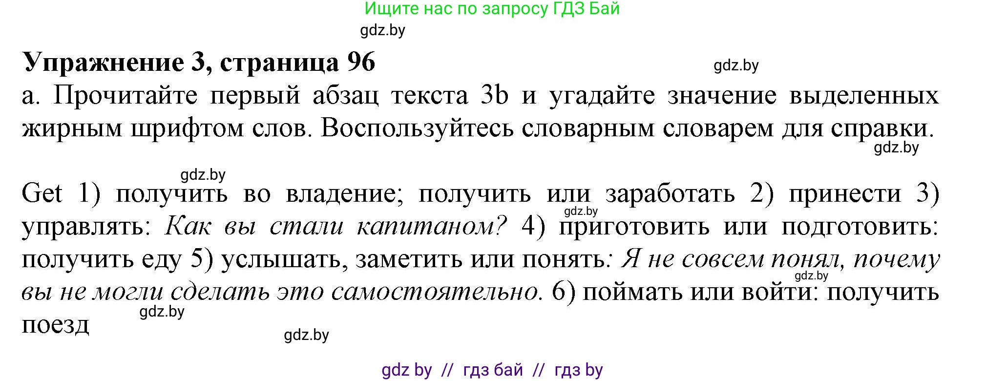 Английский язык (english), 9 класс Учебник (Student's book), авторы: Демченко Наталья Валентиновна, Юхнель Наталья Валентиновна, Романчук Вероника Романовна, Малиновская Елена Александровна, Севрюкова Татьяна Юрьевна, издательство Вышэйшая школа, Минск, 2022, белого цвета, Часть ( Part) 1, страница 96, номер 3, Решение 2
