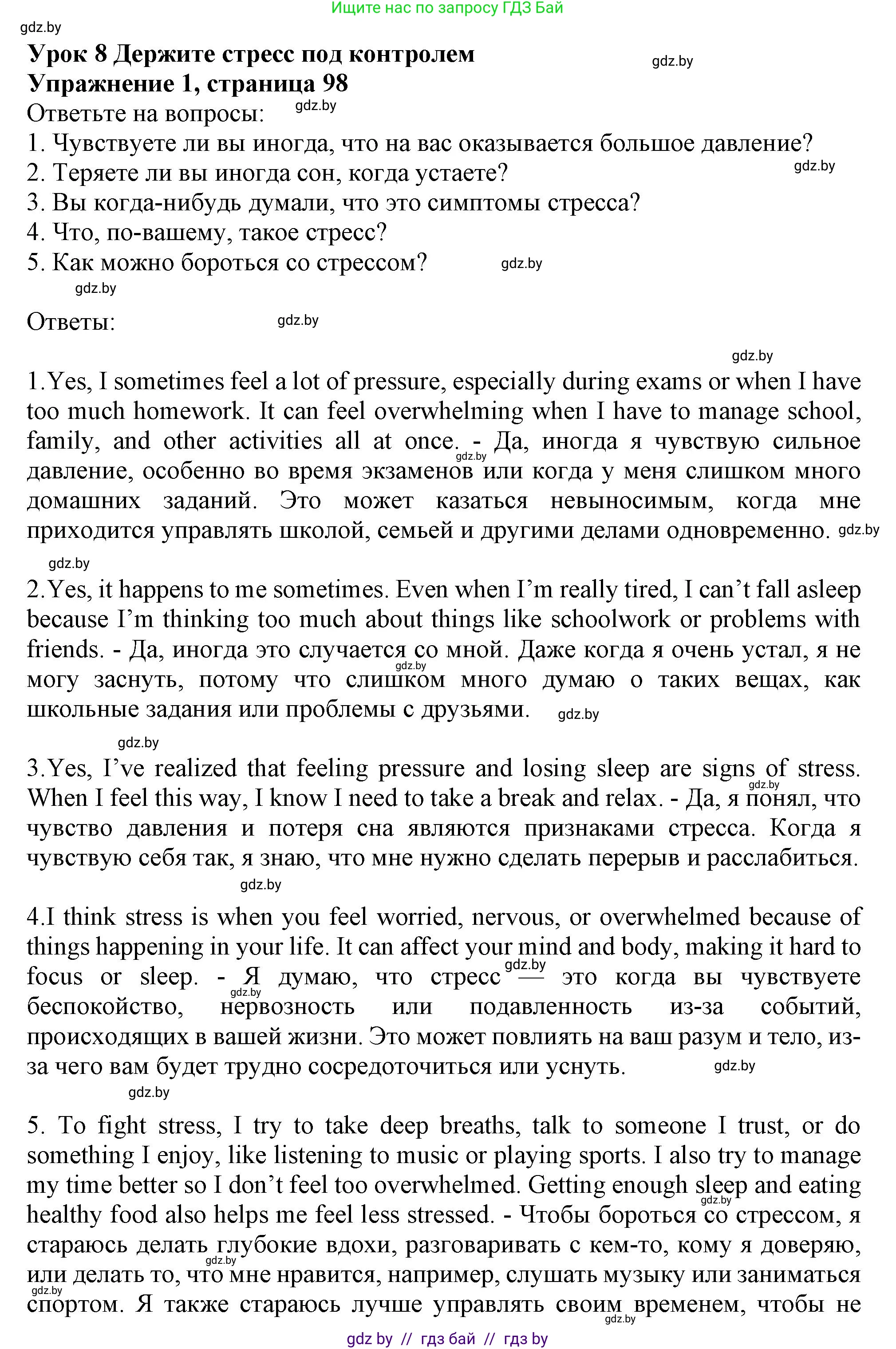 Английский язык (english), 9 класс Учебник (Student's book), авторы: Демченко Наталья Валентиновна, Юхнель Наталья Валентиновна, Романчук Вероника Романовна, Малиновская Елена Александровна, Севрюкова Татьяна Юрьевна, издательство Вышэйшая школа, Минск, 2022, белого цвета, Часть ( Part) 1, страница 98, номер 1, Решение 2