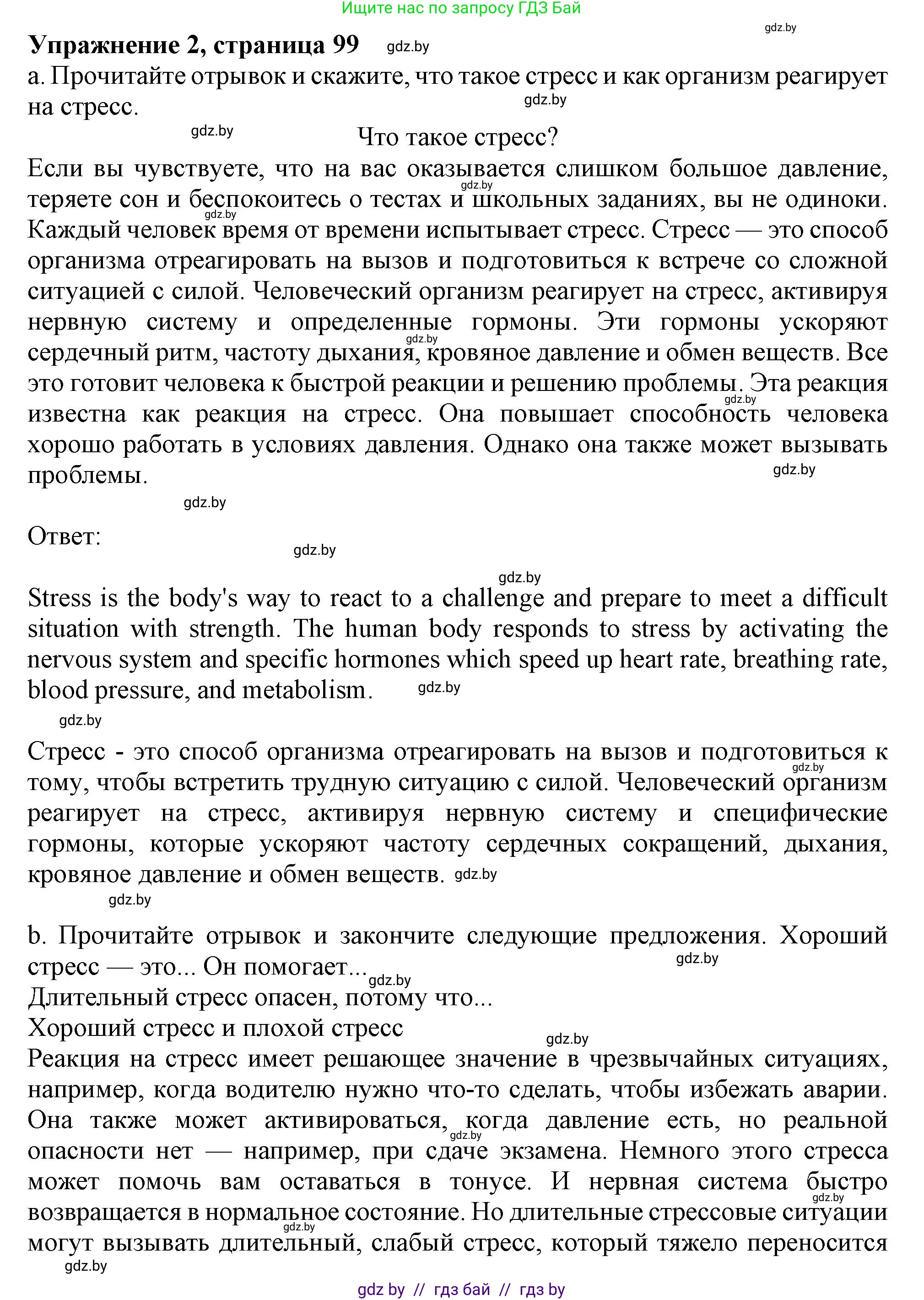 Английский язык (english), 9 класс Учебник (Student's book), авторы: Демченко Наталья Валентиновна, Юхнель Наталья Валентиновна, Романчук Вероника Романовна, Малиновская Елена Александровна, Севрюкова Татьяна Юрьевна, издательство Вышэйшая школа, Минск, 2022, белого цвета, Часть ( Part) 1, страница 99, номер 2, Решение 2