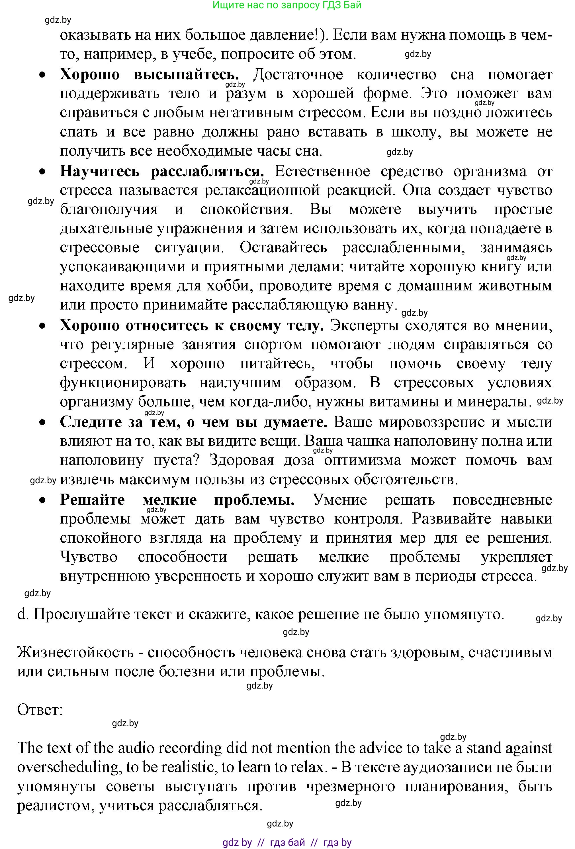 Английский язык (english), 9 класс Учебник (Student's book), авторы: Демченко Наталья Валентиновна, Юхнель Наталья Валентиновна, Романчук Вероника Романовна, Малиновская Елена Александровна, Севрюкова Татьяна Юрьевна, издательство Вышэйшая школа, Минск, 2022, белого цвета, Часть ( Part) 1, страница 101, номер 3, Решение 2 (продолжение 3)