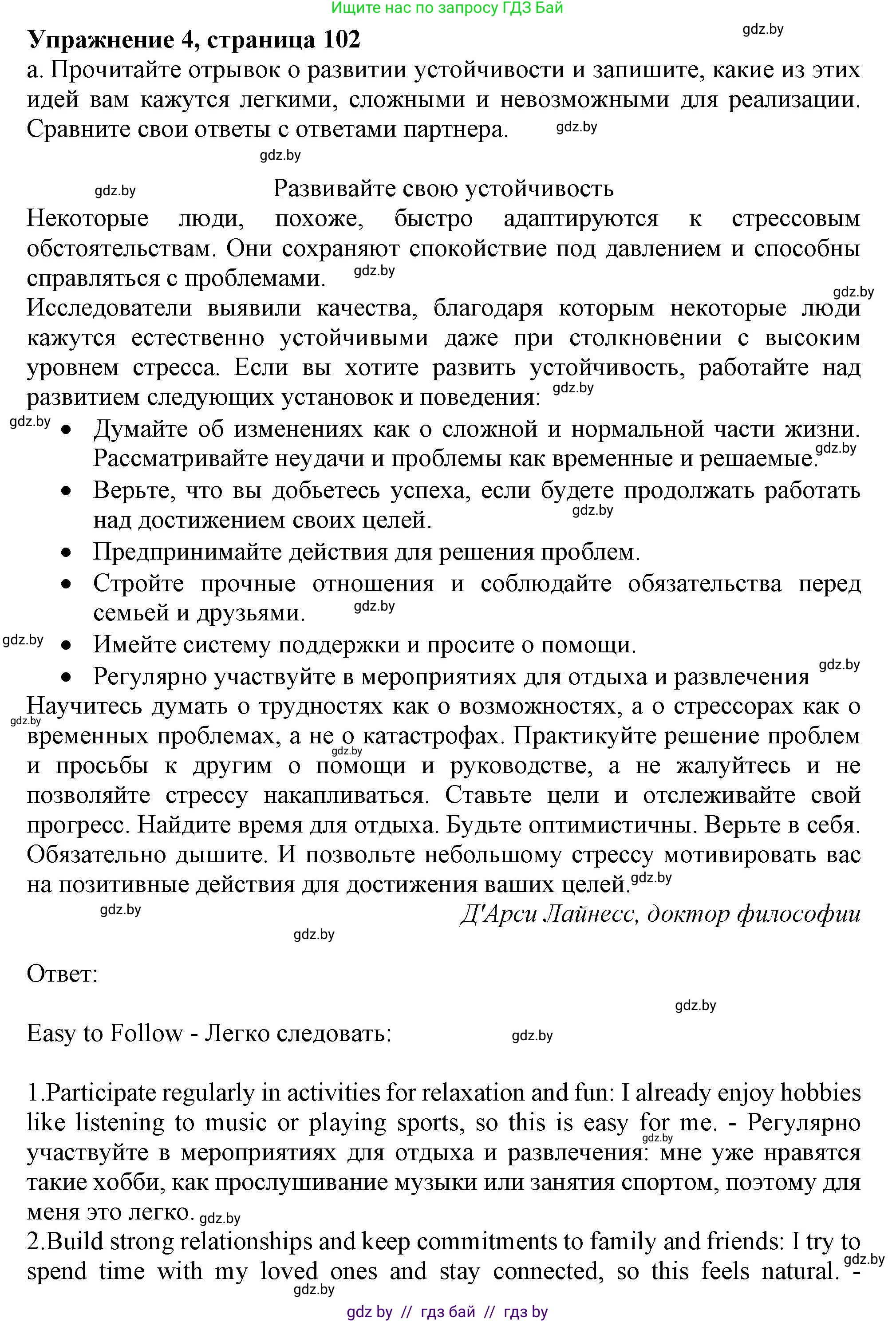 Английский язык (english), 9 класс Учебник (Student's book), авторы: Демченко Наталья Валентиновна, Юхнель Наталья Валентиновна, Романчук Вероника Романовна, Малиновская Елена Александровна, Севрюкова Татьяна Юрьевна, издательство Вышэйшая школа, Минск, 2022, белого цвета, Часть ( Part) 1, страница 102, номер 4, Решение 2