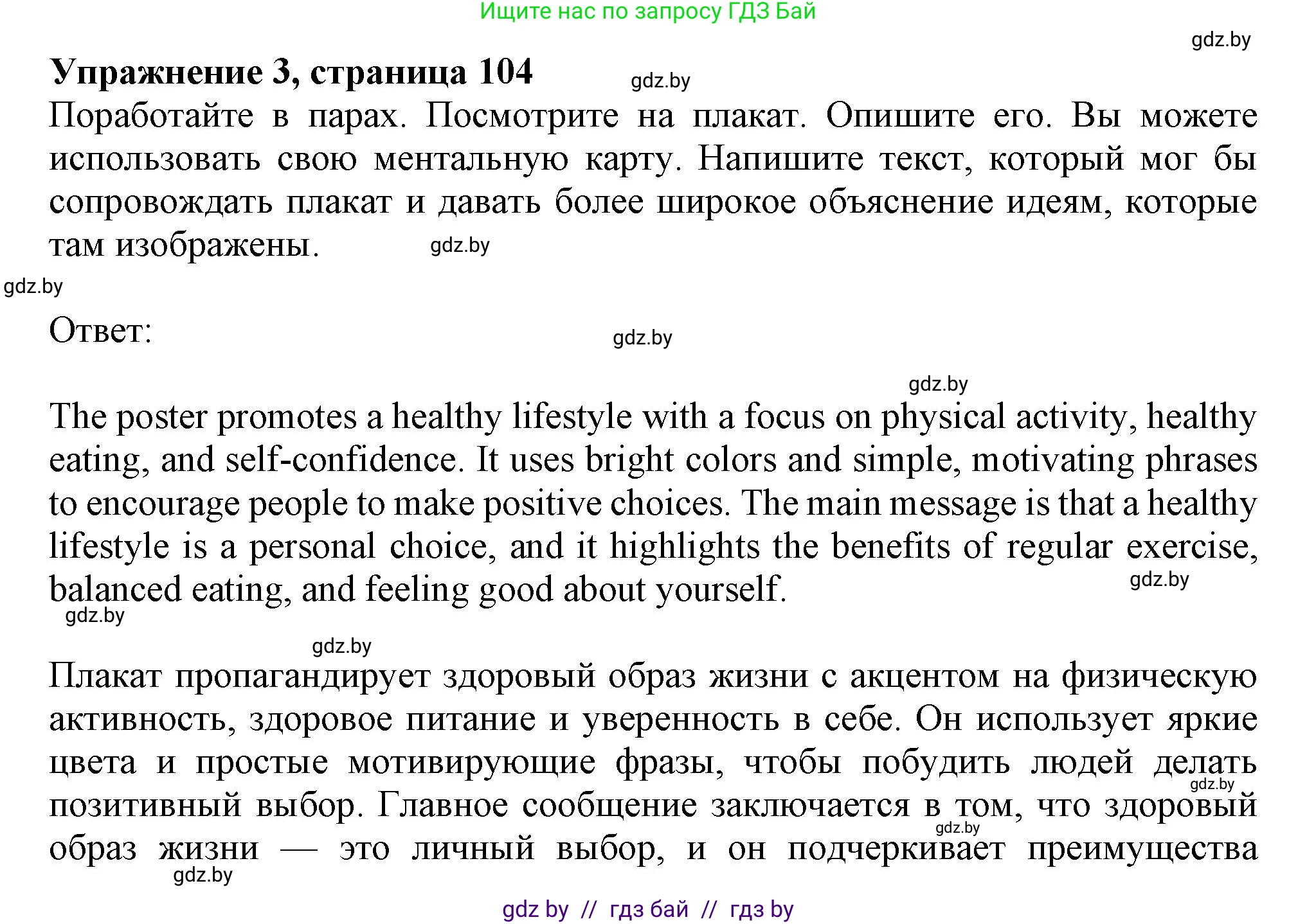 Английский язык (english), 9 класс Учебник (Student's book), авторы: Демченко Наталья Валентиновна, Юхнель Наталья Валентиновна, Романчук Вероника Романовна, Малиновская Елена Александровна, Севрюкова Татьяна Юрьевна, издательство Вышэйшая школа, Минск, 2022, белого цвета, Часть ( Part) 1, страница 104, номер 3, Решение 2