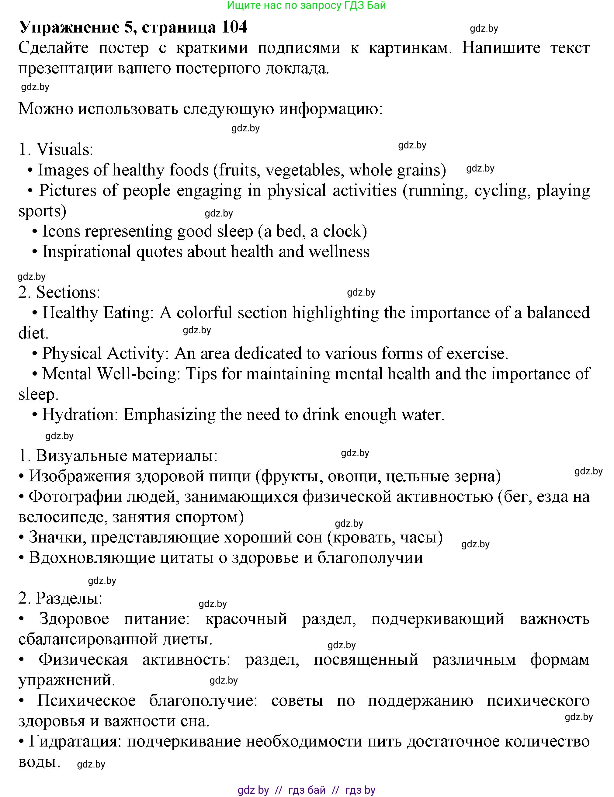 Английский язык (english), 9 класс Учебник (Student's book), авторы: Демченко Наталья Валентиновна, Юхнель Наталья Валентиновна, Романчук Вероника Романовна, Малиновская Елена Александровна, Севрюкова Татьяна Юрьевна, издательство Вышэйшая школа, Минск, 2022, белого цвета, Часть ( Part) 1, страница 104, номер 5, Решение 2