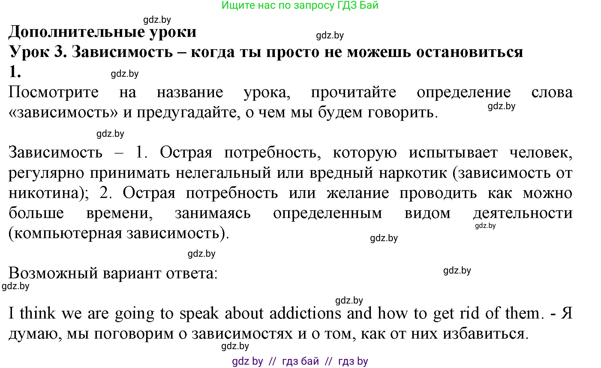 Английский язык (english), 9 класс Учебник (Student's book), авторы: Демченко Наталья Валентиновна, Юхнель Наталья Валентиновна, Романчук Вероника Романовна, Малиновская Елена Александровна, Севрюкова Татьяна Юрьевна, издательство Вышэйшая школа, Минск, 2022, белого цвета, Часть ( Part) 1, страница 7, номер 1, Решение 2