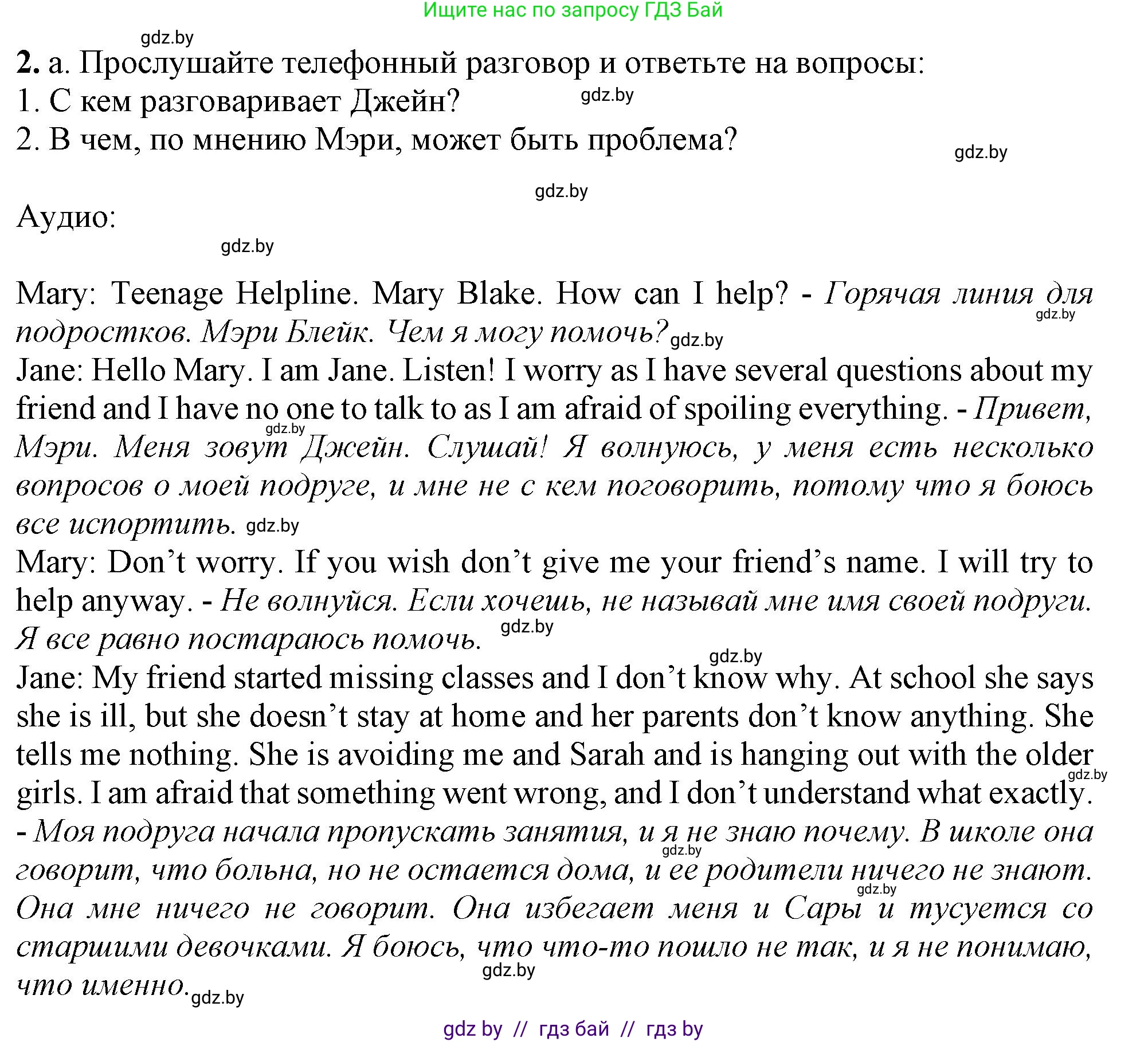 Английский язык (english), 9 класс Учебник (Student's book), авторы: Демченко Наталья Валентиновна, Юхнель Наталья Валентиновна, Романчук Вероника Романовна, Малиновская Елена Александровна, Севрюкова Татьяна Юрьевна, издательство Вышэйшая школа, Минск, 2022, белого цвета, Часть ( Part) 1, страница 7, номер 2, Решение 2