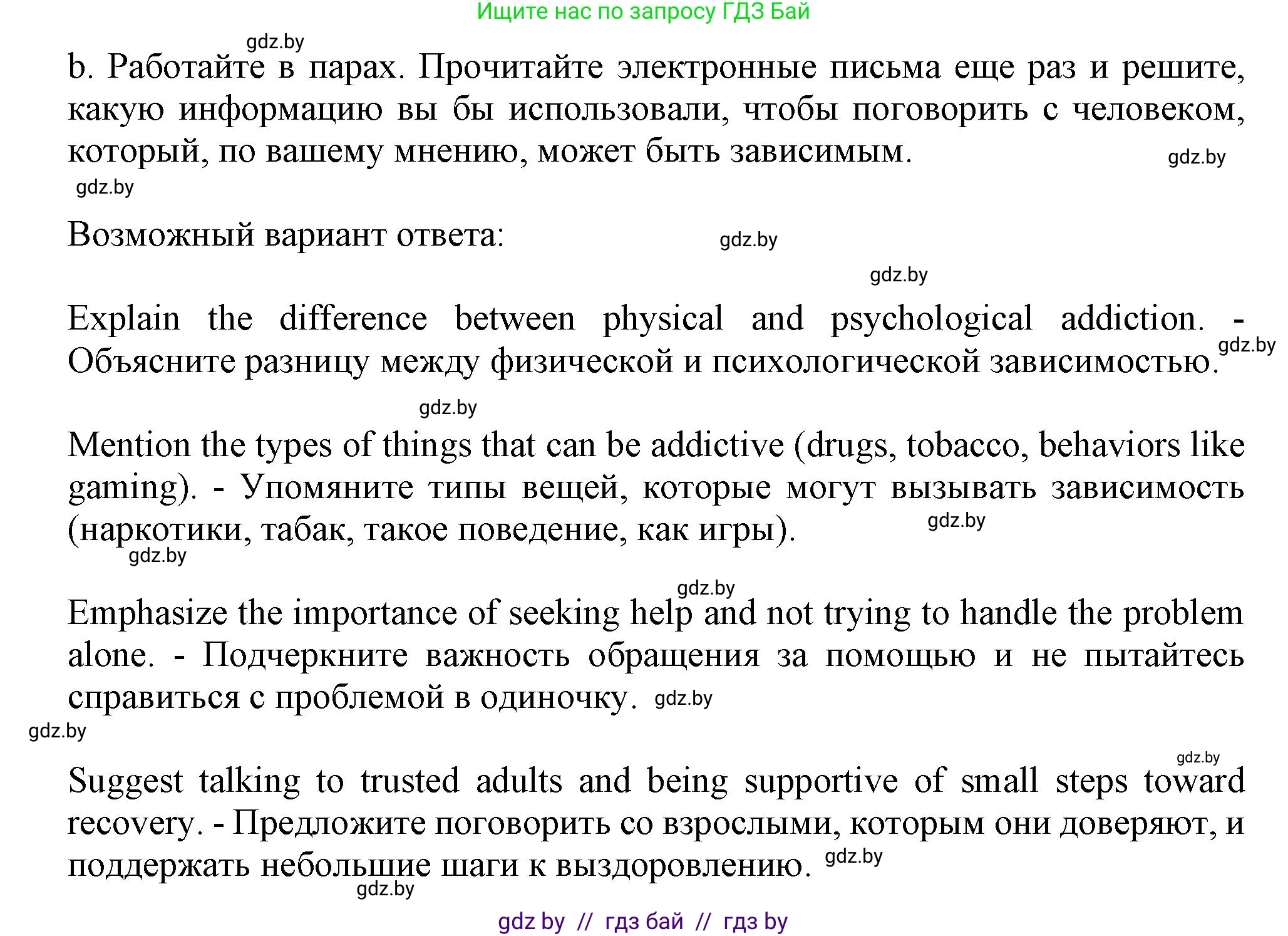 Английский язык (english), 9 класс Учебник (Student's book), авторы: Демченко Наталья Валентиновна, Юхнель Наталья Валентиновна, Романчук Вероника Романовна, Малиновская Елена Александровна, Севрюкова Татьяна Юрьевна, издательство Вышэйшая школа, Минск, 2022, белого цвета, Часть ( Part) 1, страница 8, номер 3, Решение 2 (продолжение 4)