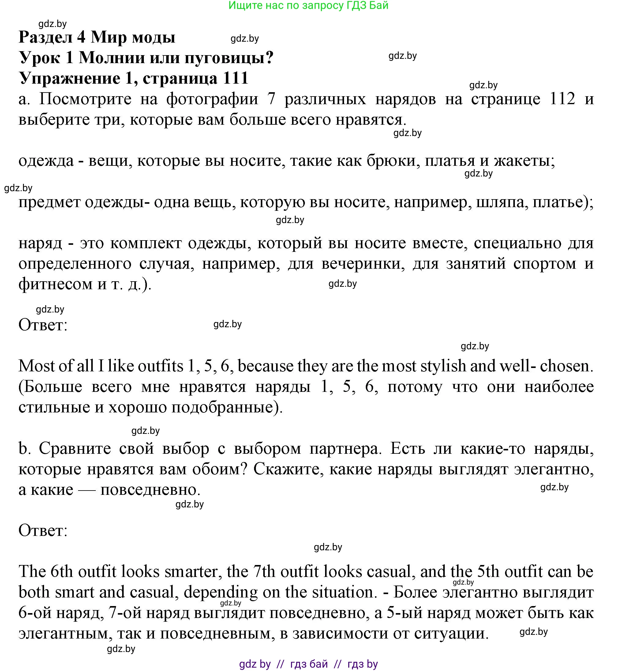 Английский язык (english), 9 класс Учебник (Student's book), авторы: Демченко Наталья Валентиновна, Юхнель Наталья Валентиновна, Романчук Вероника Романовна, Малиновская Елена Александровна, Севрюкова Татьяна Юрьевна, издательство Вышэйшая школа, Минск, 2022, белого цвета, Часть ( Part) 1, страница 111, номер 1, Решение 2