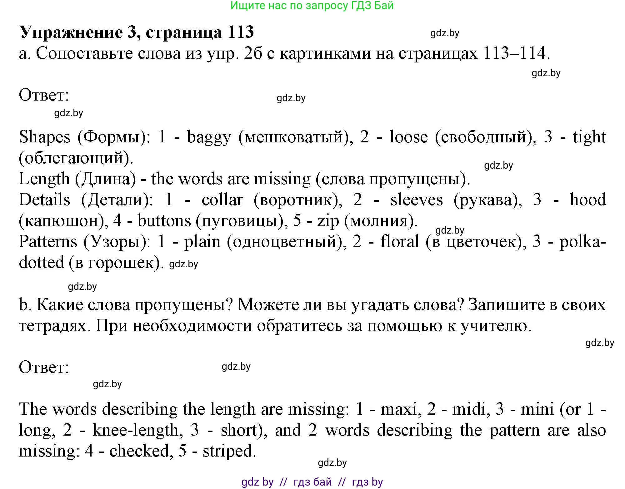 Английский язык (english), 9 класс Учебник (Student's book), авторы: Демченко Наталья Валентиновна, Юхнель Наталья Валентиновна, Романчук Вероника Романовна, Малиновская Елена Александровна, Севрюкова Татьяна Юрьевна, издательство Вышэйшая школа, Минск, 2022, белого цвета, Часть ( Part) 1, страница 113, номер 3, Решение 2