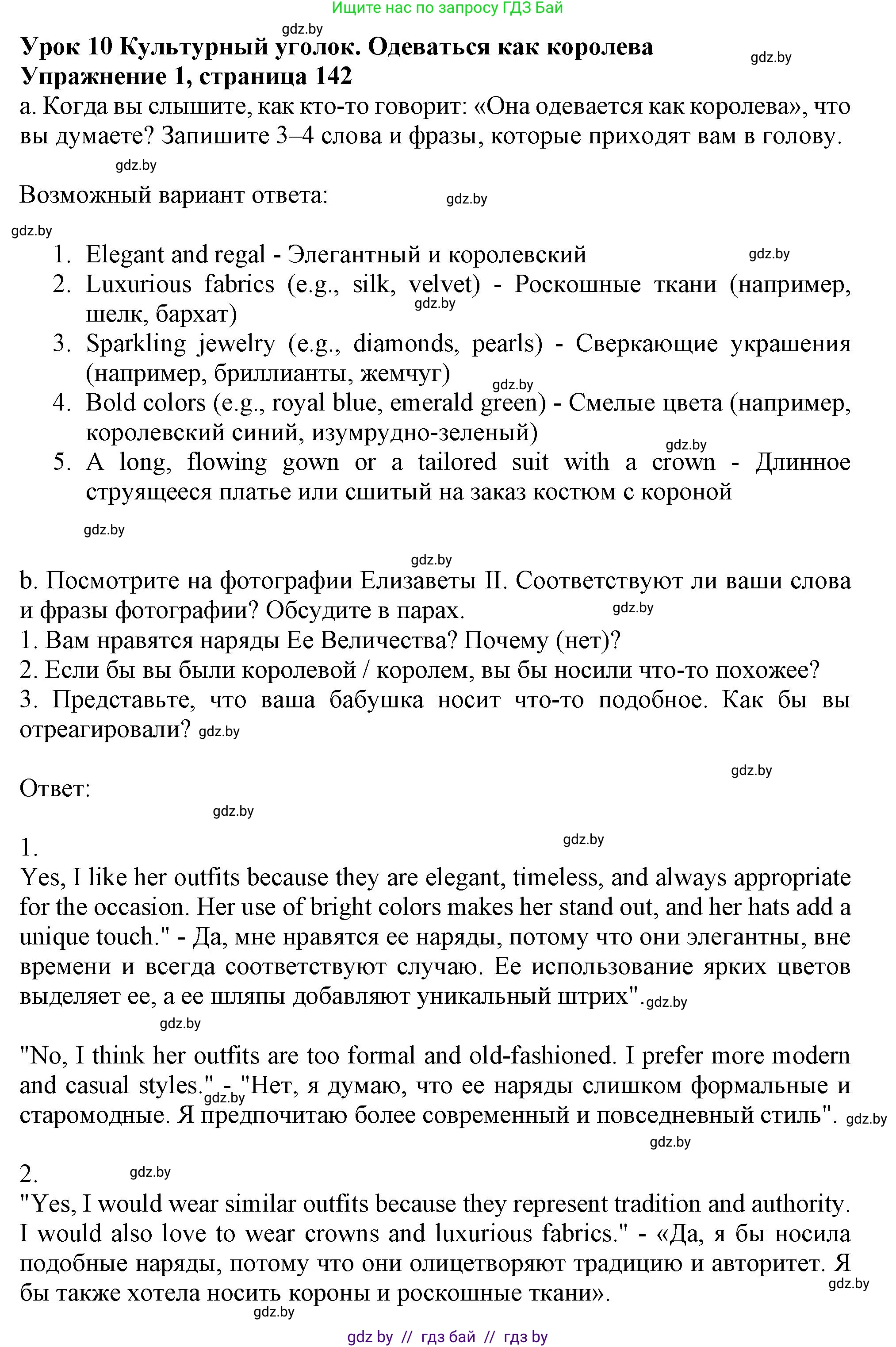 Английский язык (english), 9 класс Учебник (Student's book), авторы: Демченко Наталья Валентиновна, Юхнель Наталья Валентиновна, Романчук Вероника Романовна, Малиновская Елена Александровна, Севрюкова Татьяна Юрьевна, издательство Вышэйшая школа, Минск, 2022, белого цвета, Часть ( Part) 1, страница 142, номер 1, Решение 2