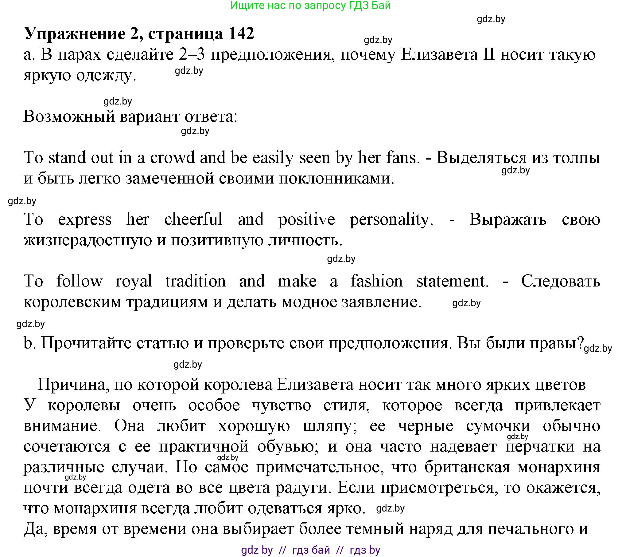 Английский язык (english), 9 класс Учебник (Student's book), авторы: Демченко Наталья Валентиновна, Юхнель Наталья Валентиновна, Романчук Вероника Романовна, Малиновская Елена Александровна, Севрюкова Татьяна Юрьевна, издательство Вышэйшая школа, Минск, 2022, белого цвета, Часть ( Part) 1, страница 142, номер 2, Решение 2