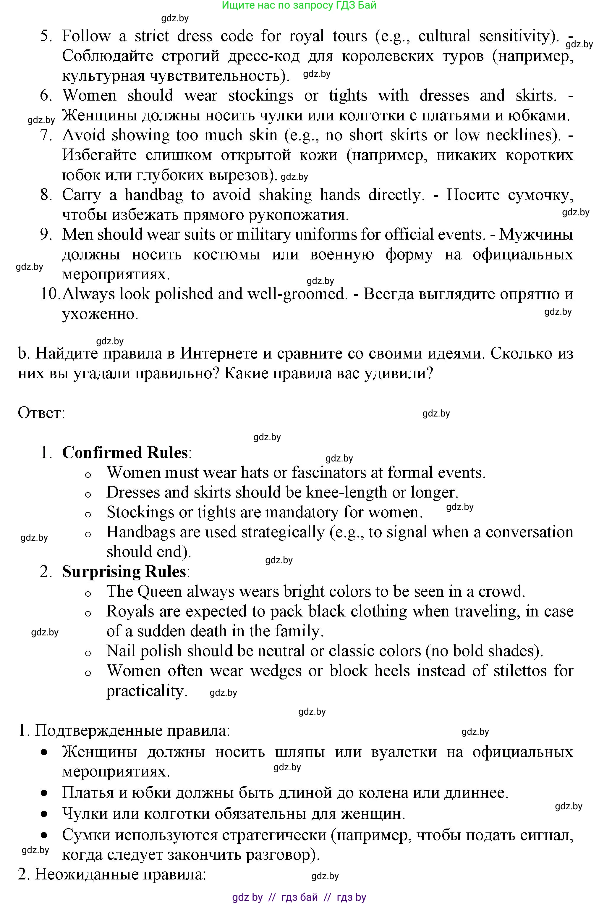 Английский язык (english), 9 класс Учебник (Student's book), авторы: Демченко Наталья Валентиновна, Юхнель Наталья Валентиновна, Романчук Вероника Романовна, Малиновская Елена Александровна, Севрюкова Татьяна Юрьевна, издательство Вышэйшая школа, Минск, 2022, белого цвета, Часть ( Part) 1, страница 144, номер 3, Решение 2 (продолжение 2)
