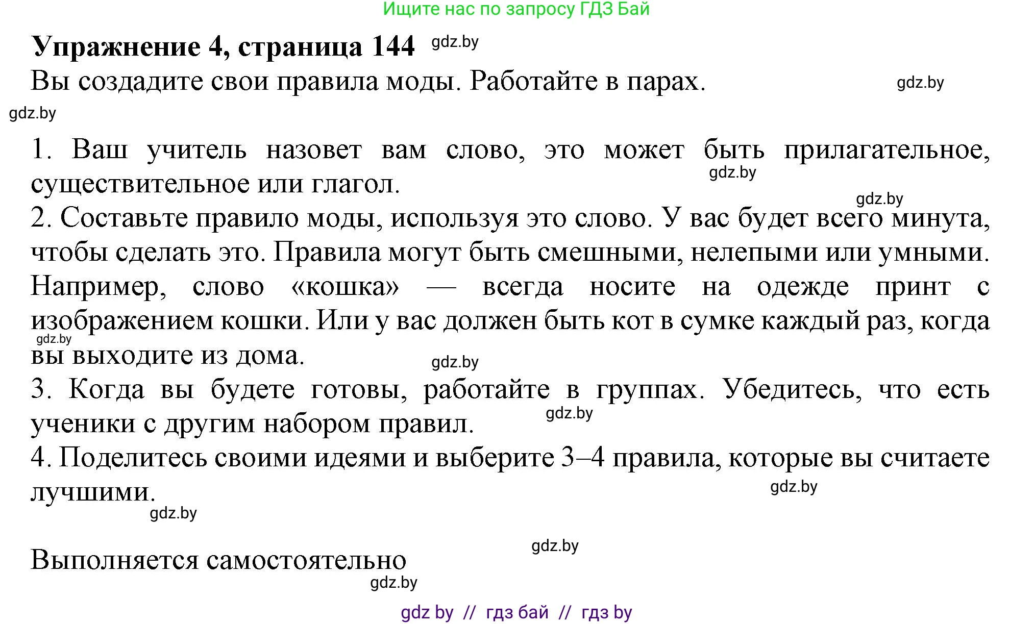 Английский язык (english), 9 класс Учебник (Student's book), авторы: Демченко Наталья Валентиновна, Юхнель Наталья Валентиновна, Романчук Вероника Романовна, Малиновская Елена Александровна, Севрюкова Татьяна Юрьевна, издательство Вышэйшая школа, Минск, 2022, белого цвета, Часть ( Part) 1, страница 144, номер 4, Решение 2