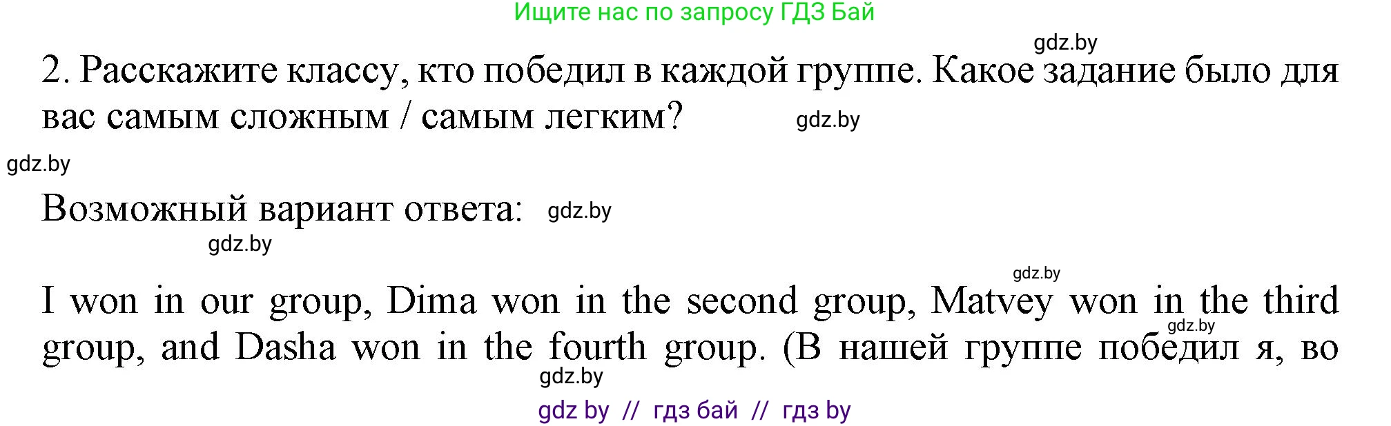 Английский язык (english), 9 класс Учебник (Student's book), авторы: Демченко Наталья Валентиновна, Юхнель Наталья Валентиновна, Романчук Вероника Романовна, Малиновская Елена Александровна, Севрюкова Татьяна Юрьевна, издательство Вышэйшая школа, Минск, 2022, белого цвета, Часть ( Part) 1, страница 145, номер 2, Решение 2