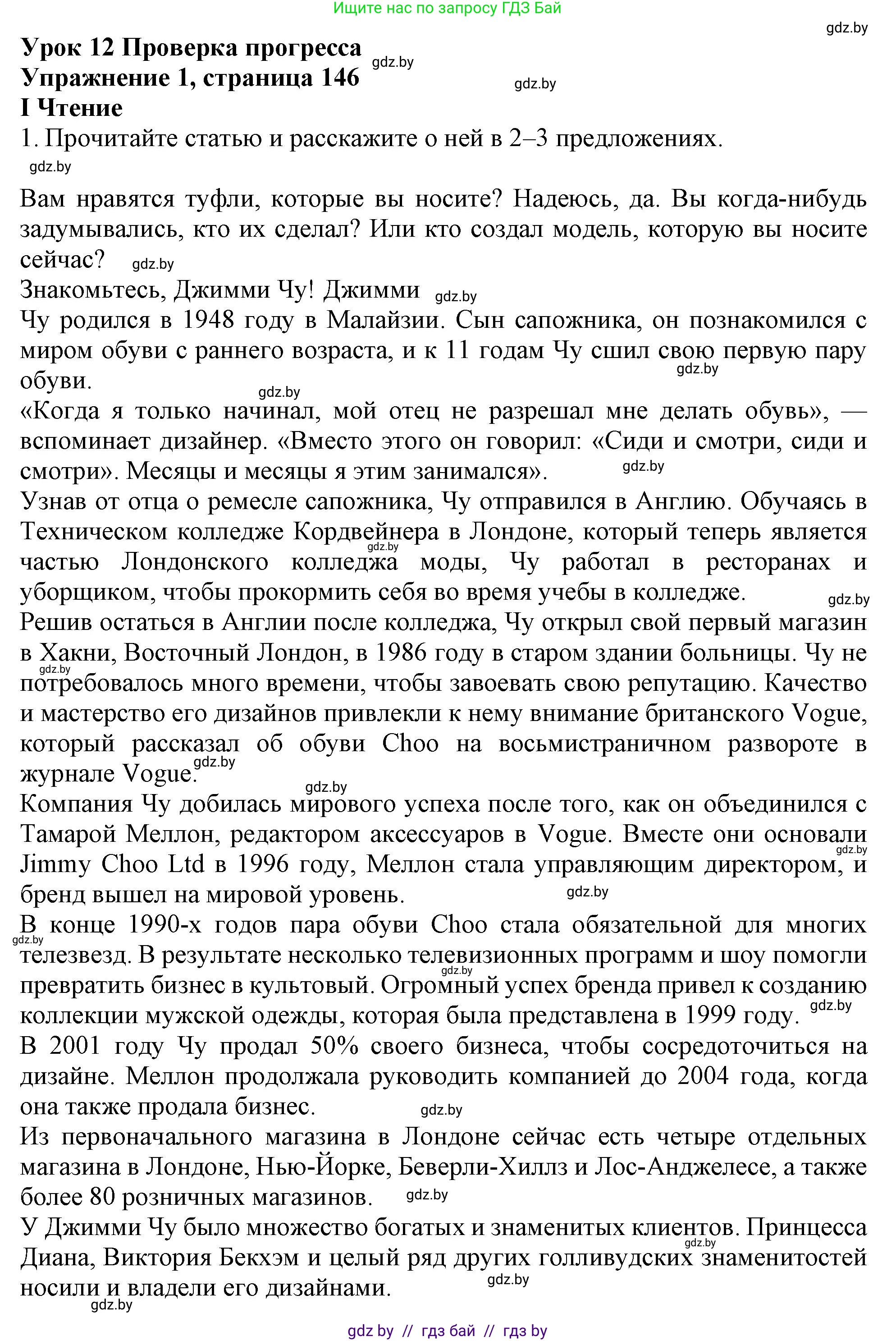 Английский язык (english), 9 класс Учебник (Student's book), авторы: Демченко Наталья Валентиновна, Юхнель Наталья Валентиновна, Романчук Вероника Романовна, Малиновская Елена Александровна, Севрюкова Татьяна Юрьевна, издательство Вышэйшая школа, Минск, 2022, белого цвета, Часть ( Part) 1, страница 146, Решение 2